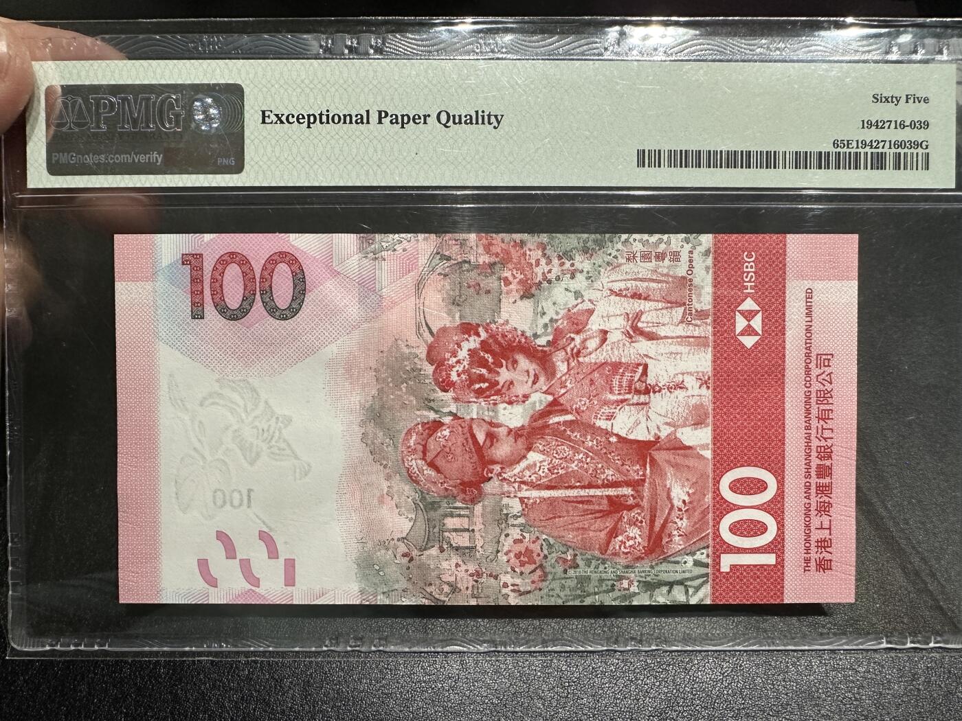 《外钞收藏家》第三百八十期（连拍第二场） 2018年香港汇丰银行100元 PMG65 豹子号888 AF713