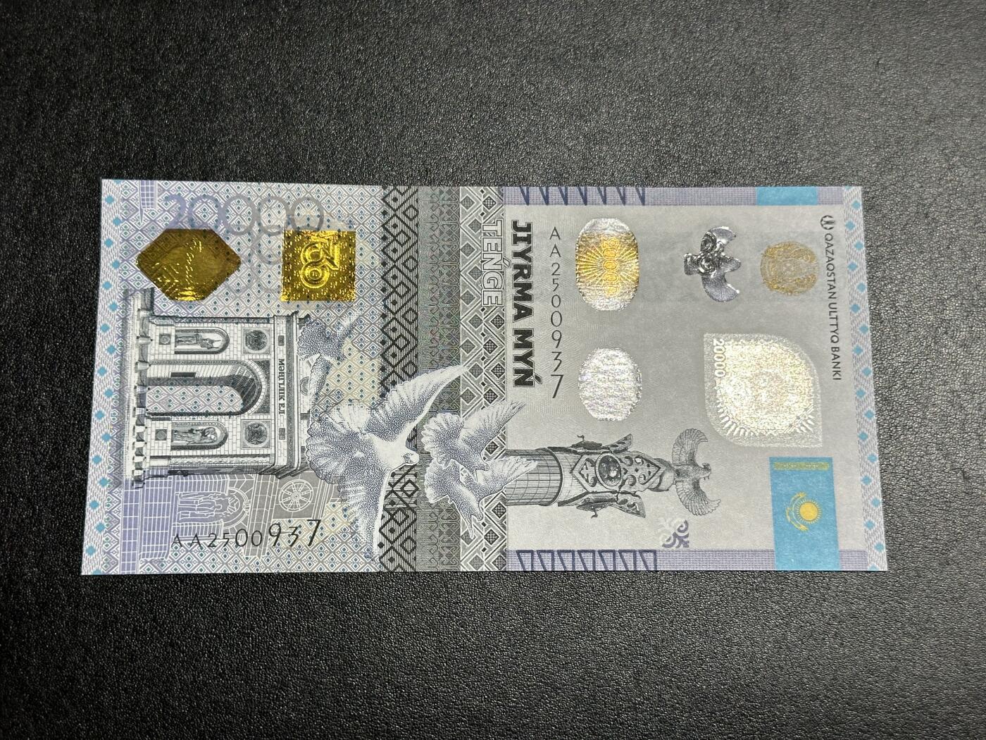 《外钞收藏家》第三百八十期（连拍第二场） 哈萨克斯坦2万 纪念钞 全新UNC