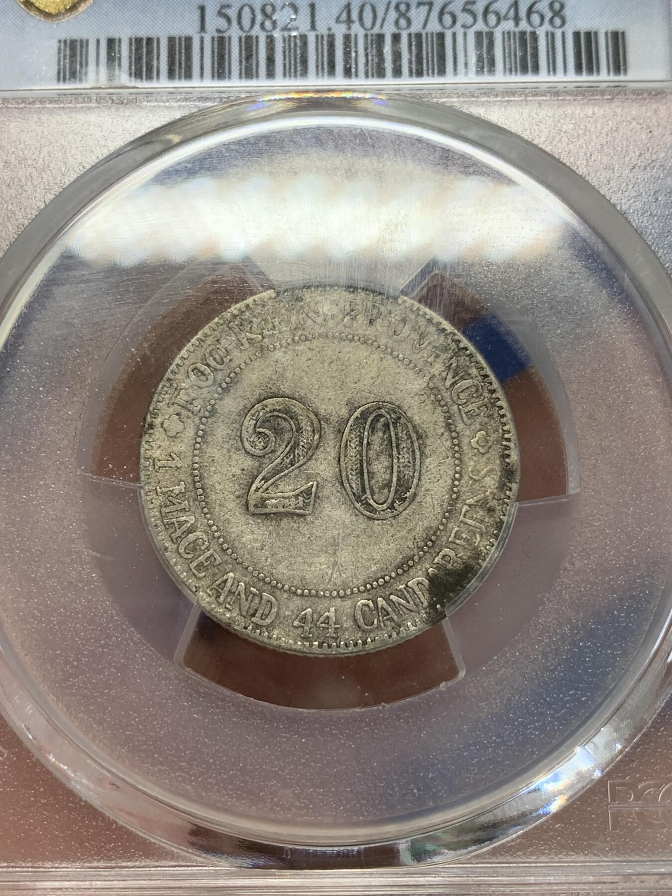《竞宝斋》第279场- 周日，周一 ，周二3场连拍 （全场包邮） PCGS XF40 中国1923福建官局造二豪银币