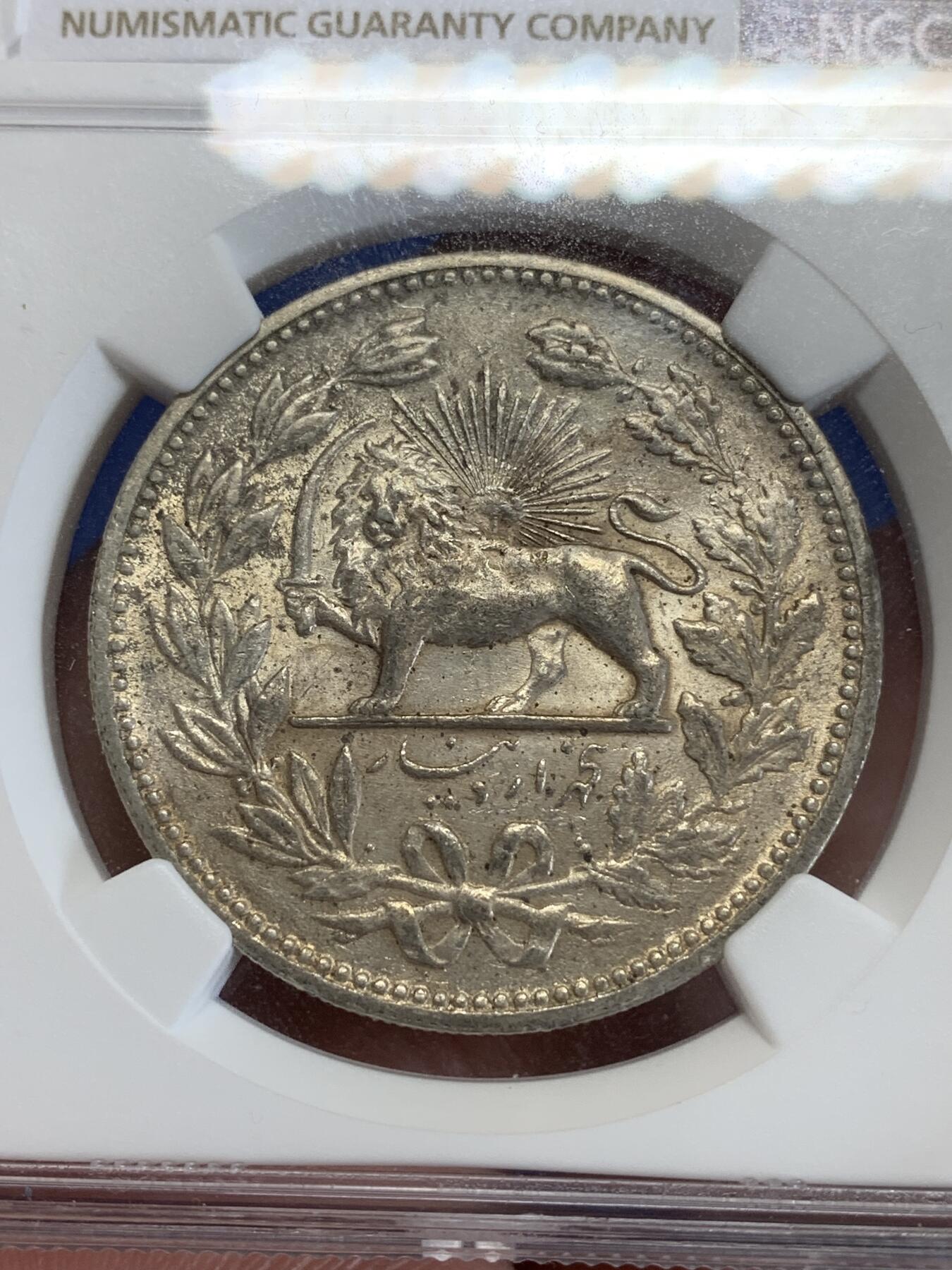 《竞宝斋》第279场- 周日，周一 ，周二3场连拍 （全场包邮） NGC AU58 伊朗1902年狮子拿刀5000第纳尔银币，打制精美，设计华丽，波斯元素满满。
