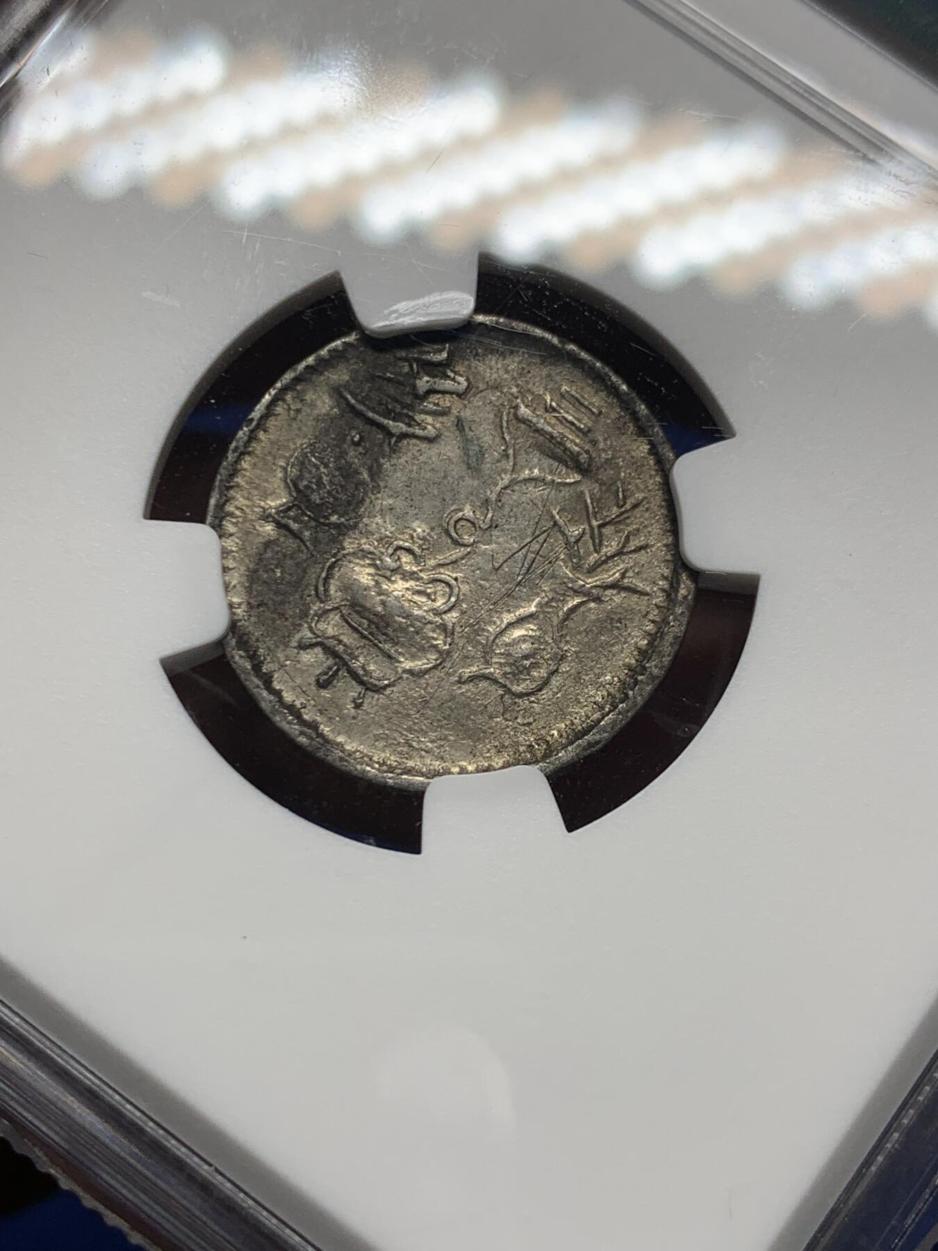 《竞宝斋》第279场- 周日，周一 ，周二3场连拍 （全场包邮） NGC XF 安南1848年嗣德通宝 三多银币 原味老包浆 壶炉瓶 多福多寿多子