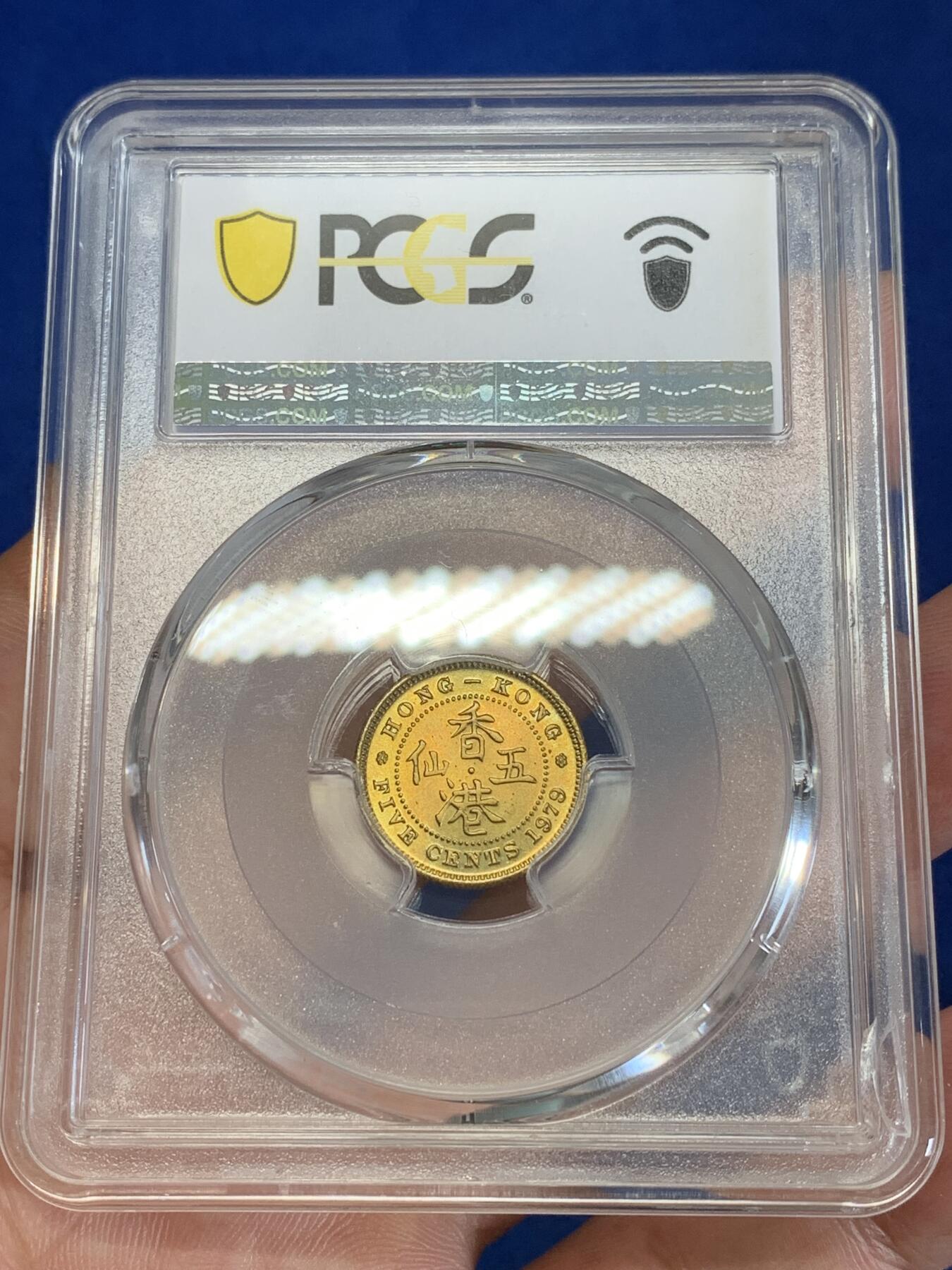 《竞宝斋》第279场- 周日，周一 ，周二3场连拍 （全场包邮） PCGS MS67 1979 五仙 小特年 极高分不易 很有意思的小东西