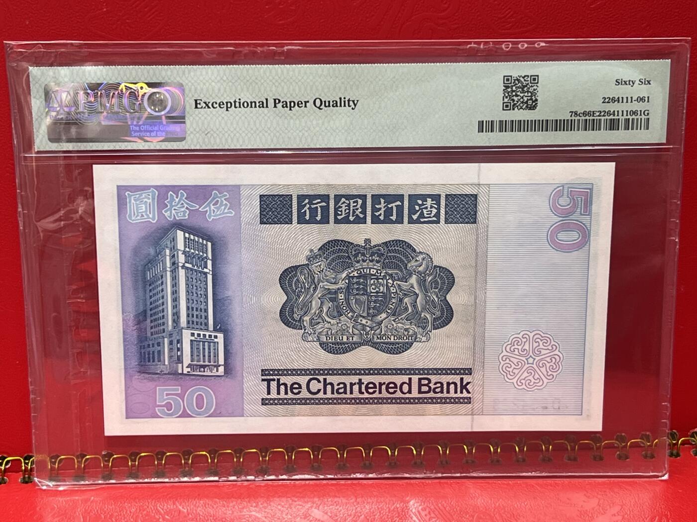 大中华拍卖第744期 香港渣打银行8250 D694249