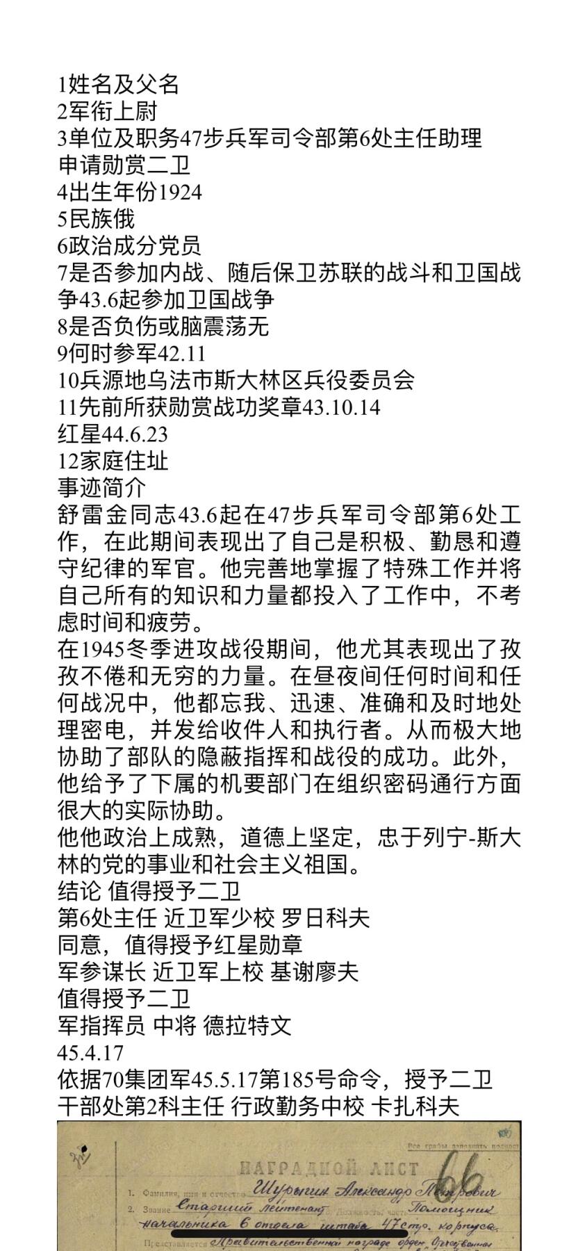 大猫徽章拍卖第249期 苏联43二卫2⃣️ 档案齐全