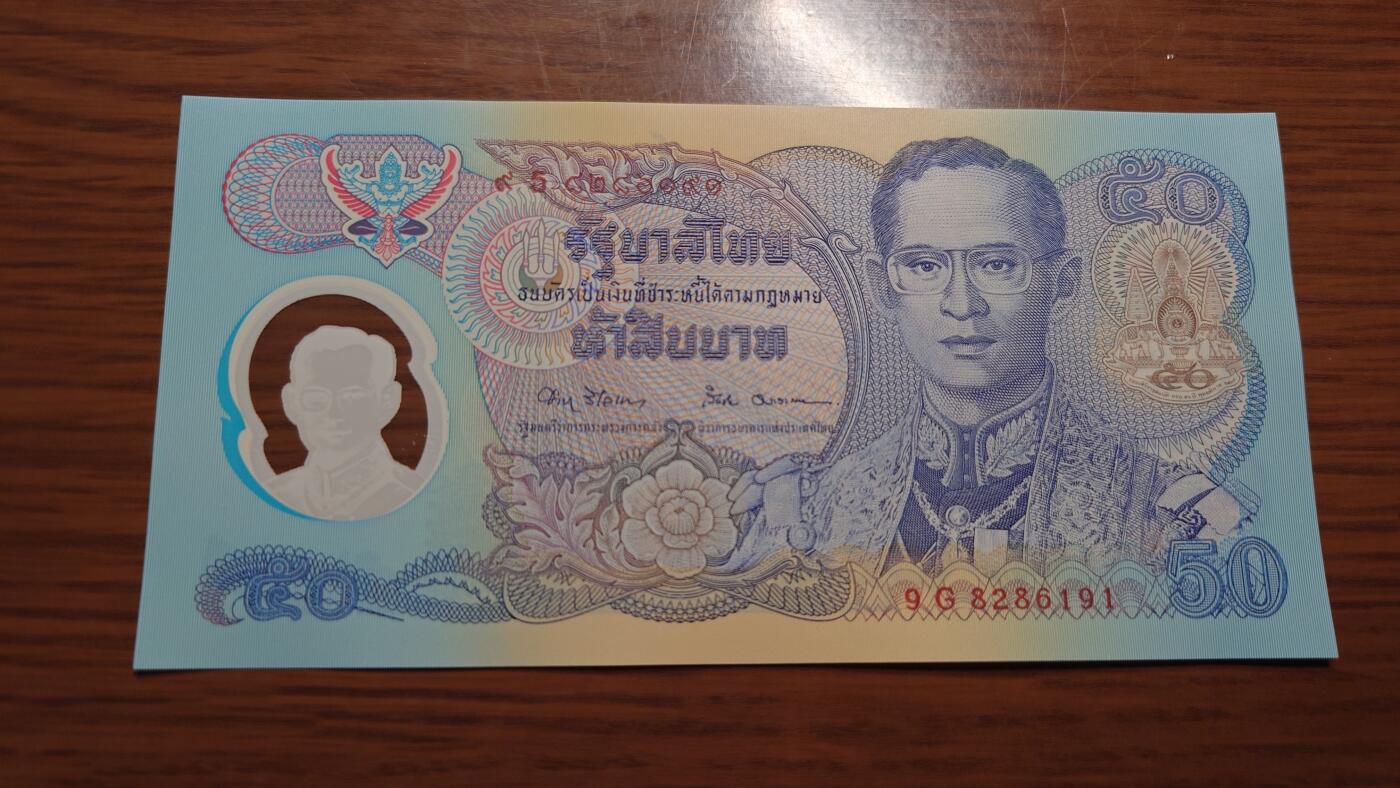 【六点40刚有新增30项】精选微拍第114期暨2024年第25期  新品到货 1996年泰国50铢纪念钞 全新绝品 全程无47尾号191