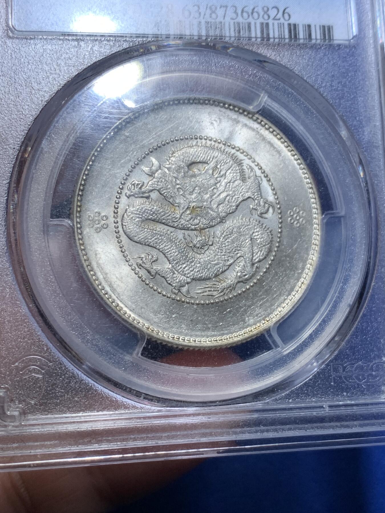 《竞宝斋》第279场- 周日，周一 ，周二3场连拍 （全场包邮） PCGS MS63 云南光绪半圆龙银币