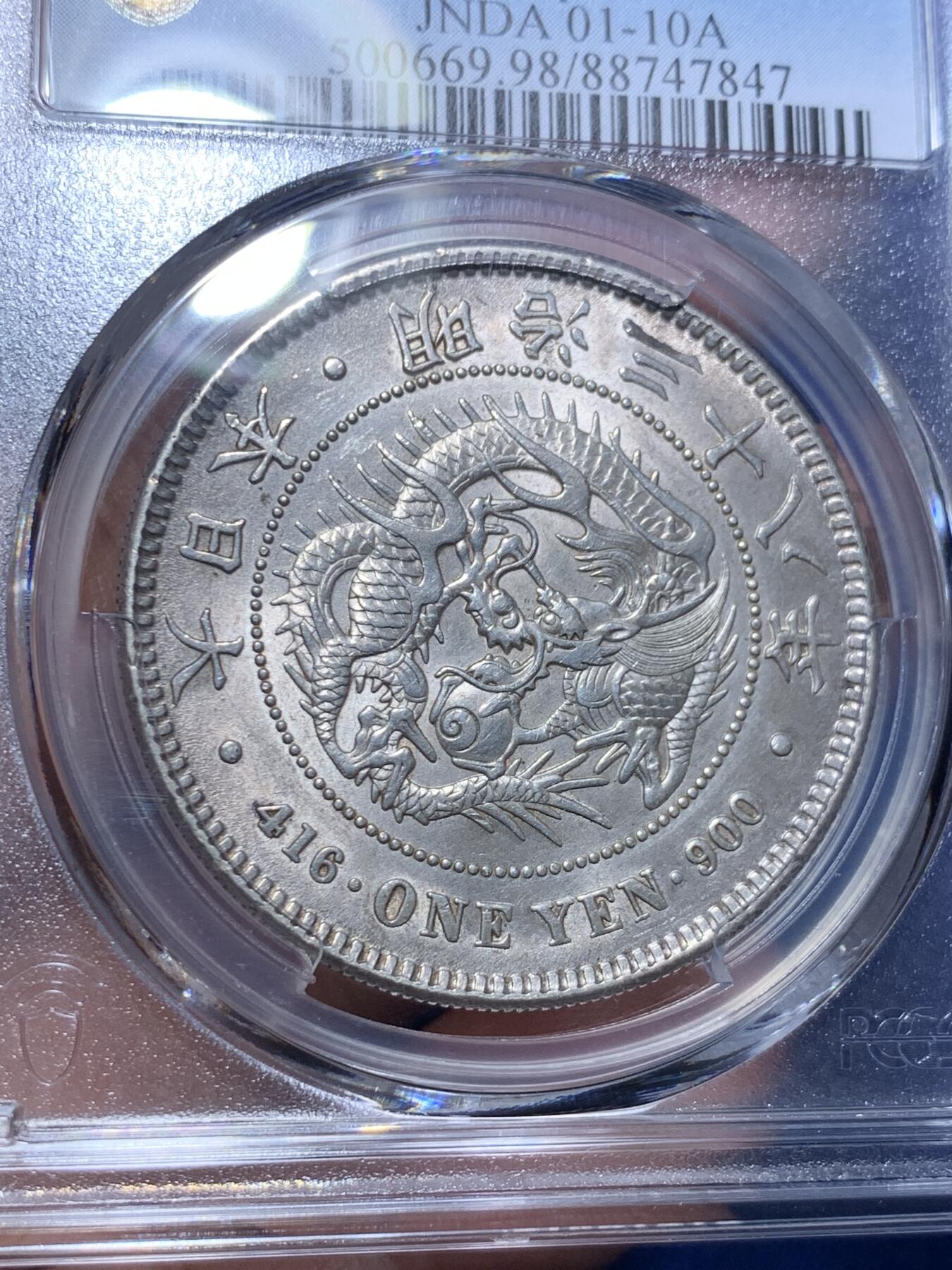 《竞宝斋》第279场- 周日，周一 ，周二3场连拍 （全场包邮） PCGS AUD 日本1905明治三十八年龙洋一元银币