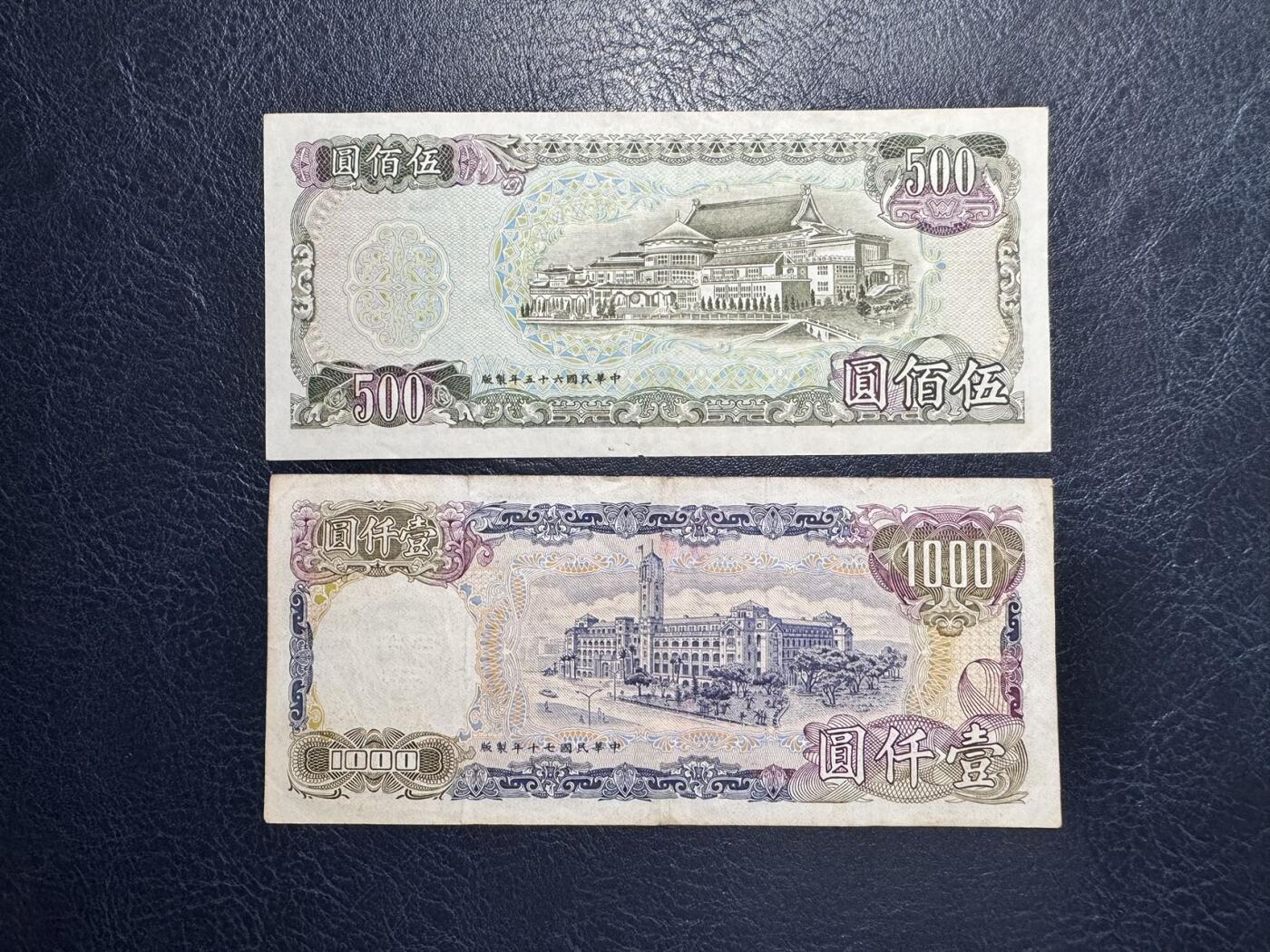 收藏联盟Quantum Auction 第354期拍卖  台湾银行1976年500和1981年1000元 非全新 品相如图