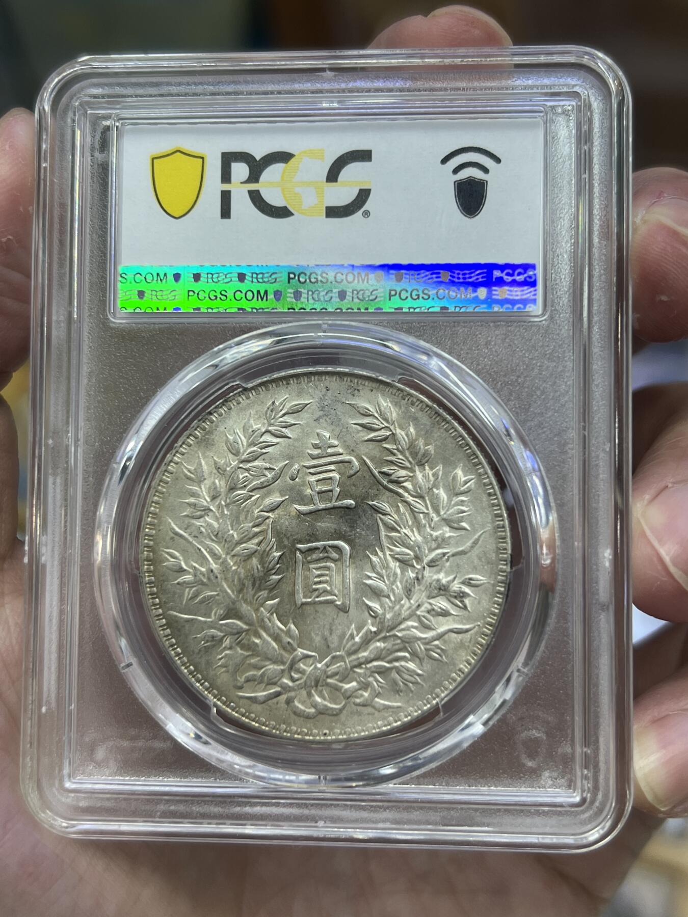 大中华拍卖第744期 1914民国三年袁大头
