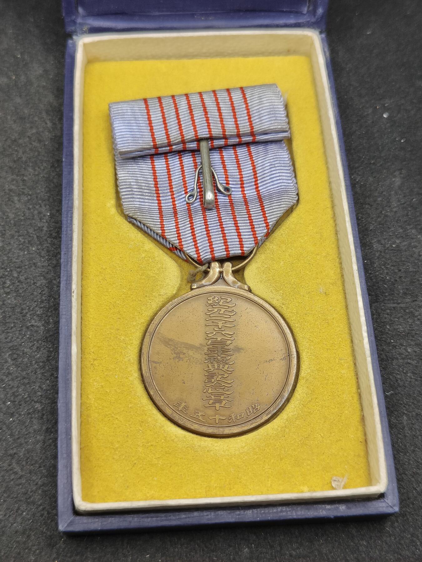 全场0元起拍 第166期 咸鱼国勋章拍卖专场 6月19日（周三）下午6：00开始 日本纪元2600纪念章