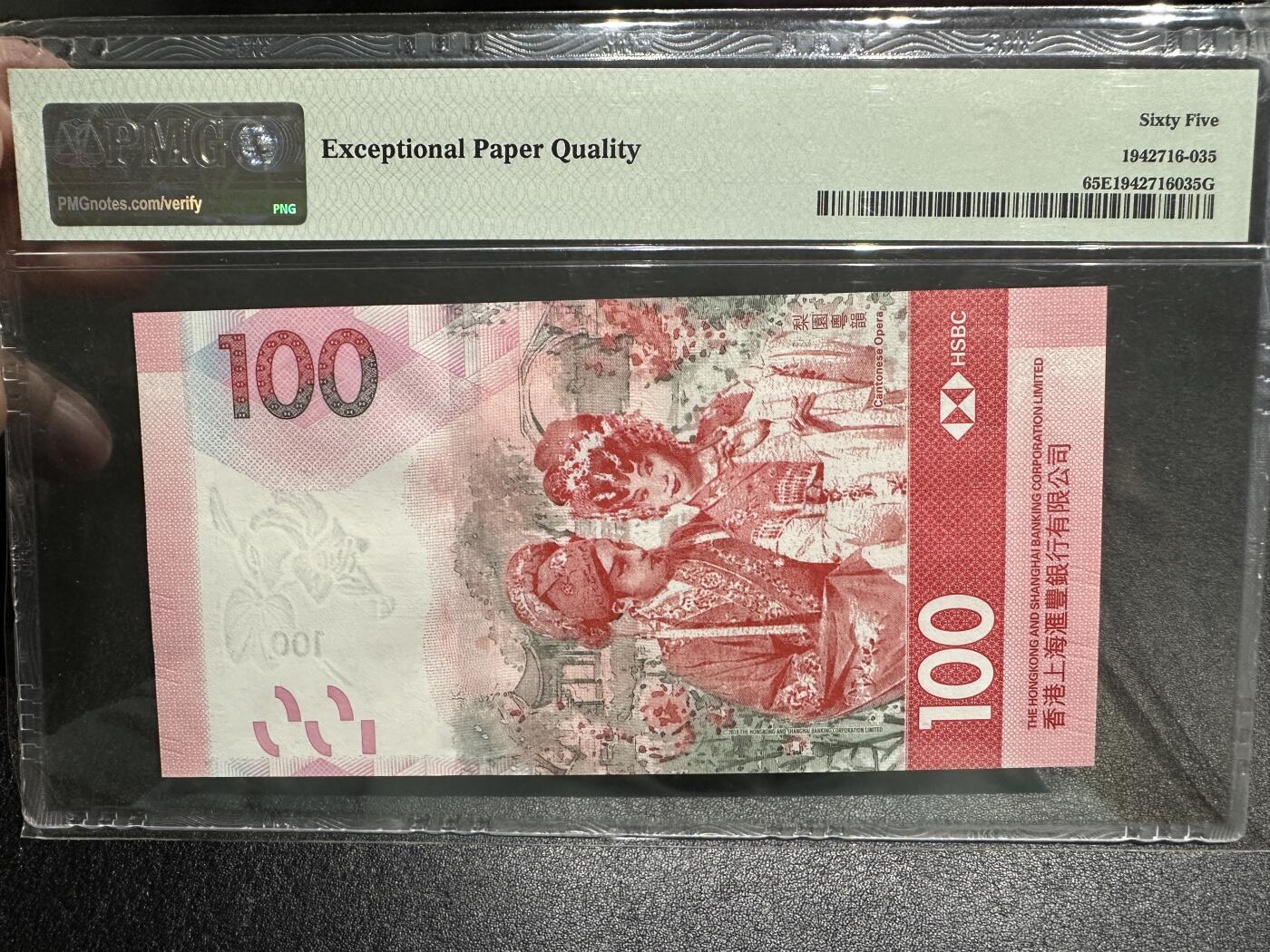 《外钞收藏家》第三百八十期（连拍第二场） 2018年香港汇丰银行100元 PMG65 豹子号888 AE706