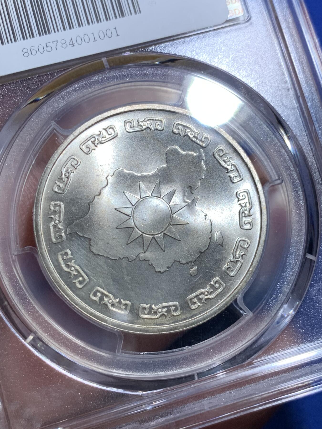 《竞宝斋》第279场- 周日，周一 ，周二3场连拍 （全场包邮） PCGS MS66 台湾省1976蒋介石九秩诞辰纪念银章