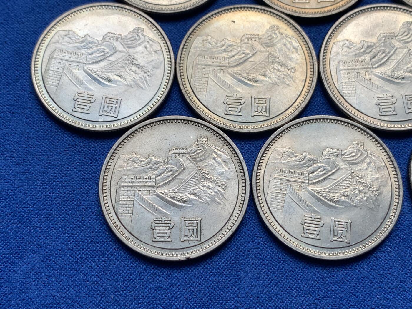 《竞宝斋》第279场- 周日，周一 ，周二3场连拍 （全场包邮） 10枚一组 中国1981壹圆长城币 细节见图