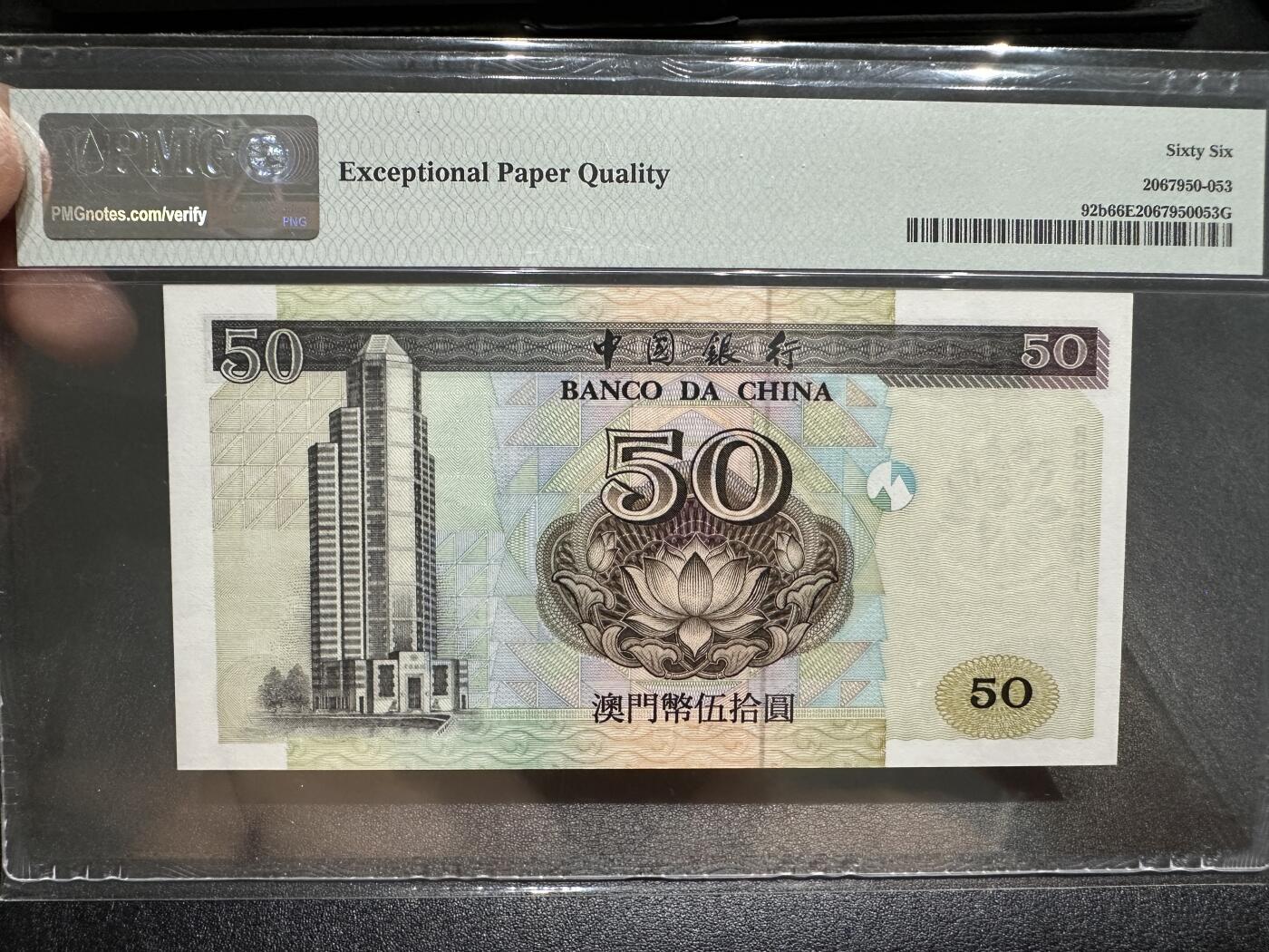 《外钞收藏家》第三百八十期（连拍第二场） 1997年澳门中国银行50元 PMG66 无47