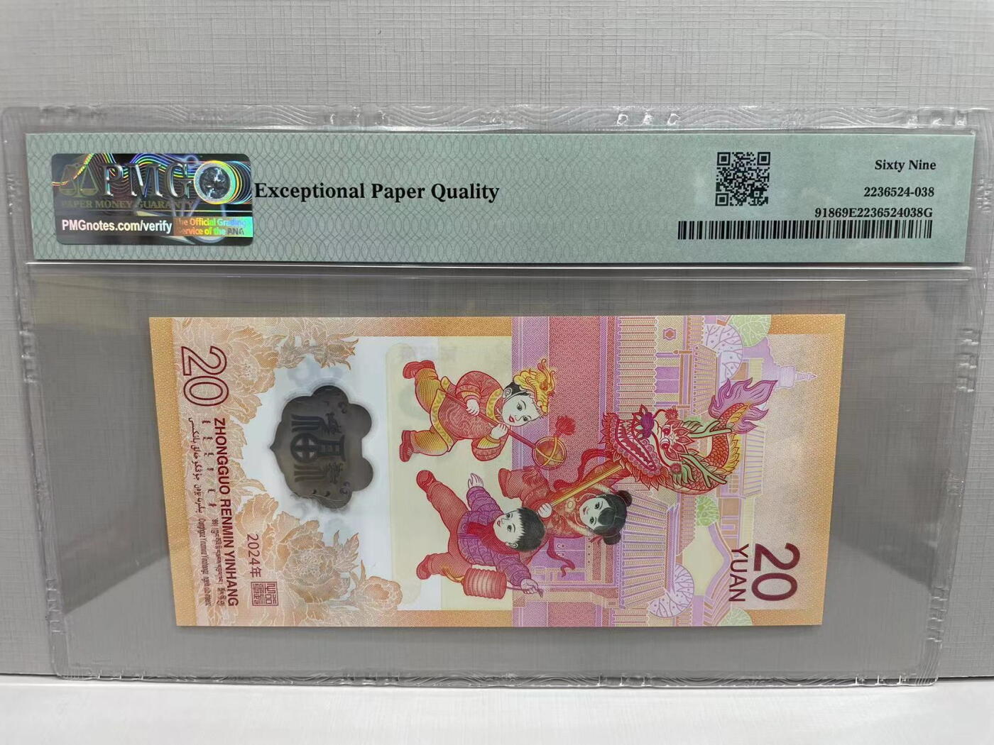 大中华拍卖第744期 小龙钞2420 J059030888