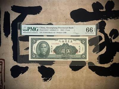（全场0起）PMG评级民国纸币专拍第三百三十二期，全场包邮 - 【乾奕收藏】出民国38年1949年广东省银行大洋票伍圆一枚，美国PMG66E
