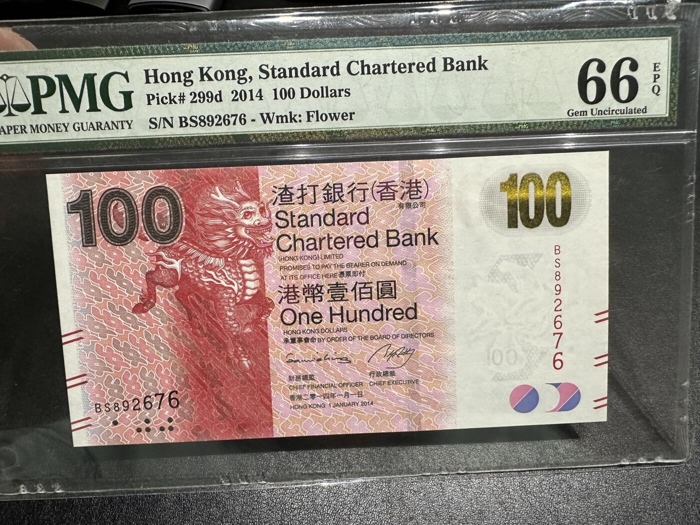 《外钞收藏家》第三百八十期（连拍第二场） 2014年香港渣打银行100元 PMG66