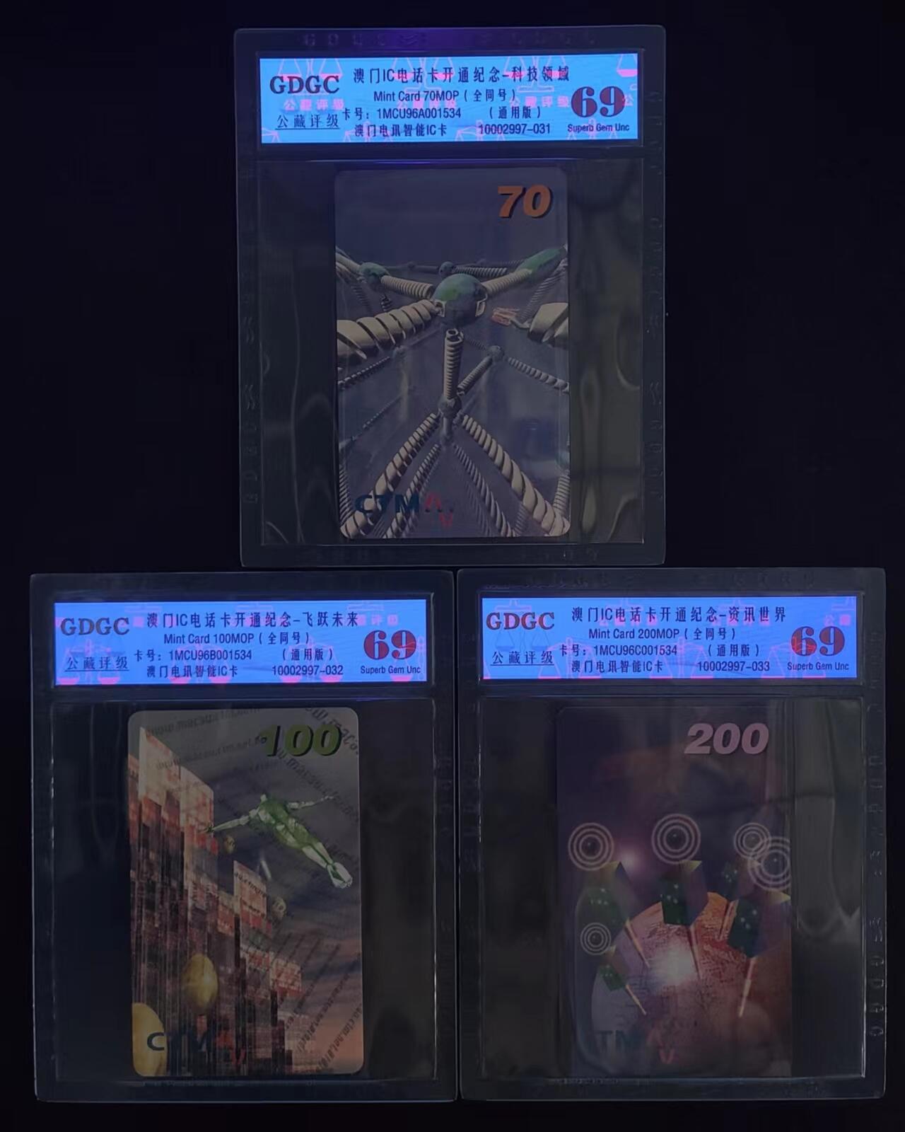 公藏评级第67期拍卖目录 澳门IC卡（澳门电讯IC卡开通纪念）3全同号001534，公藏69分，公藏评级专业有卡号及防伪标。