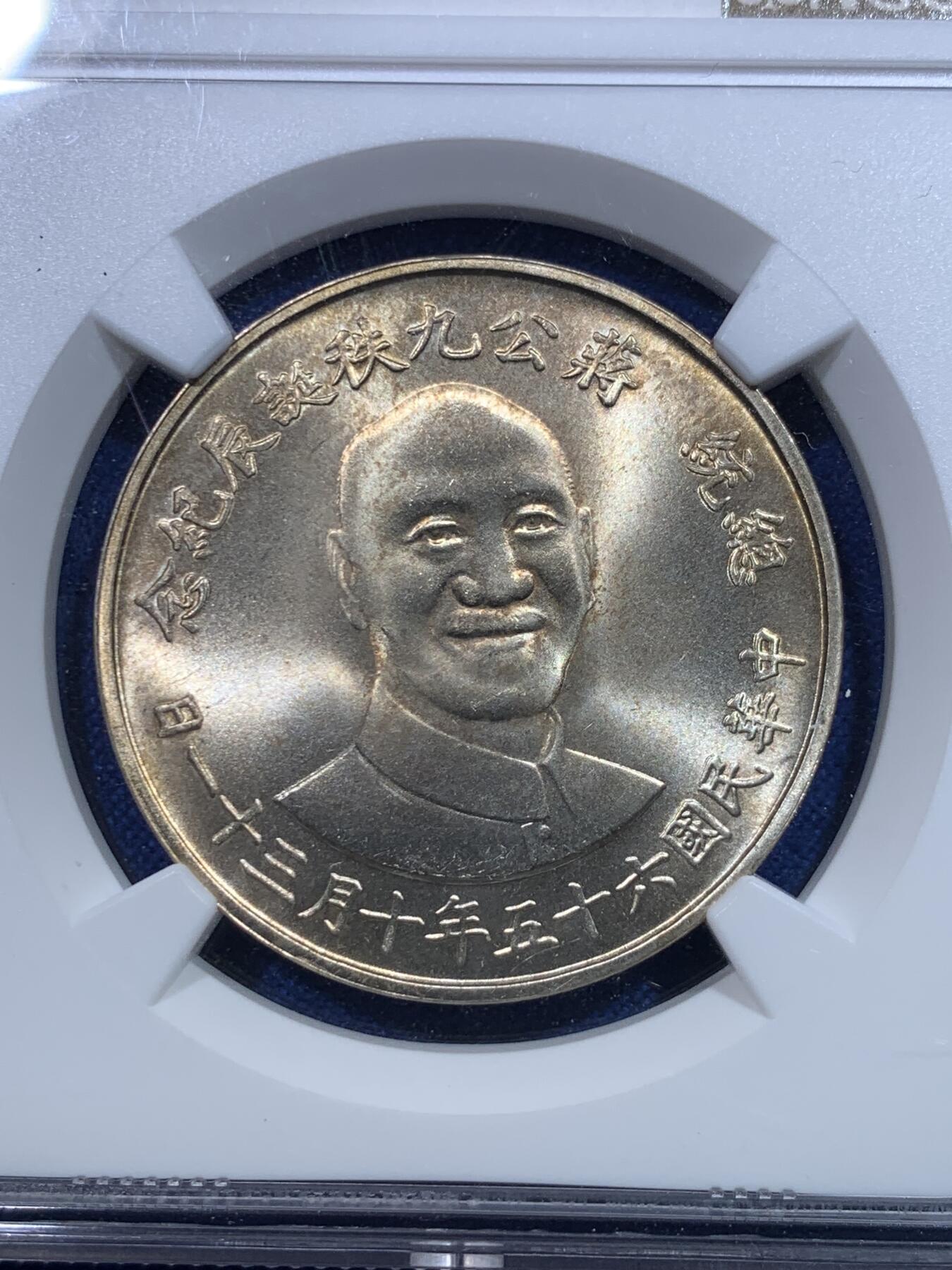 《竞宝斋》第279场- 周日，周一 ，周二3场连拍 （全场包邮） NGC MS66 台湾省1976蒋介石九秩诞辰纪念银章背面秋叶海棠大中华地图