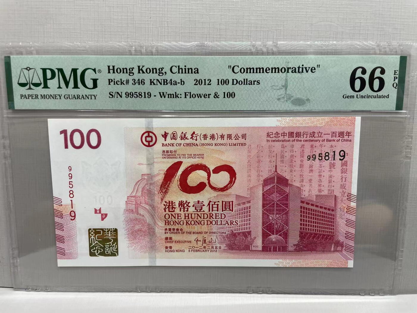 大中华拍卖第744期 香港中银100周年纪念钞12100 995819