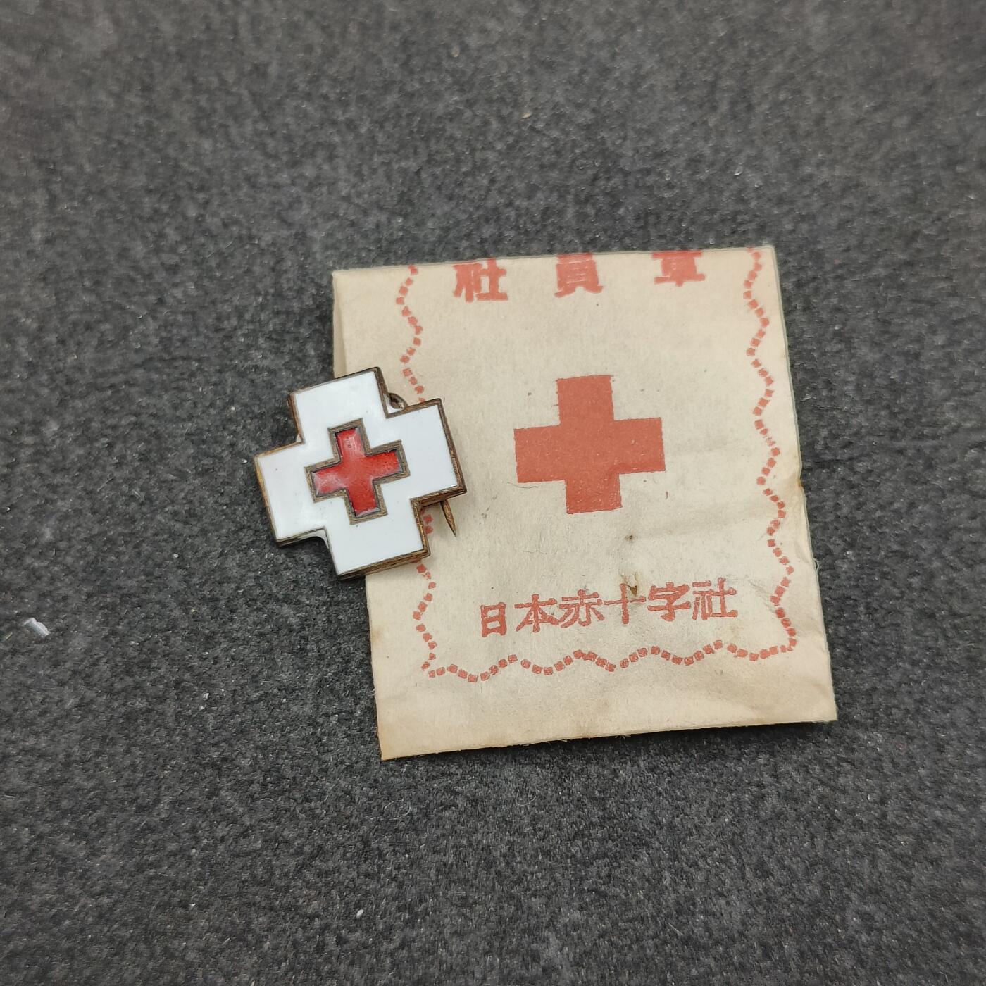 全场0元起拍 第166期 咸鱼国勋章拍卖专场 6月19日（周三）下午6：00开始 日本赤十字社员章带纸袋