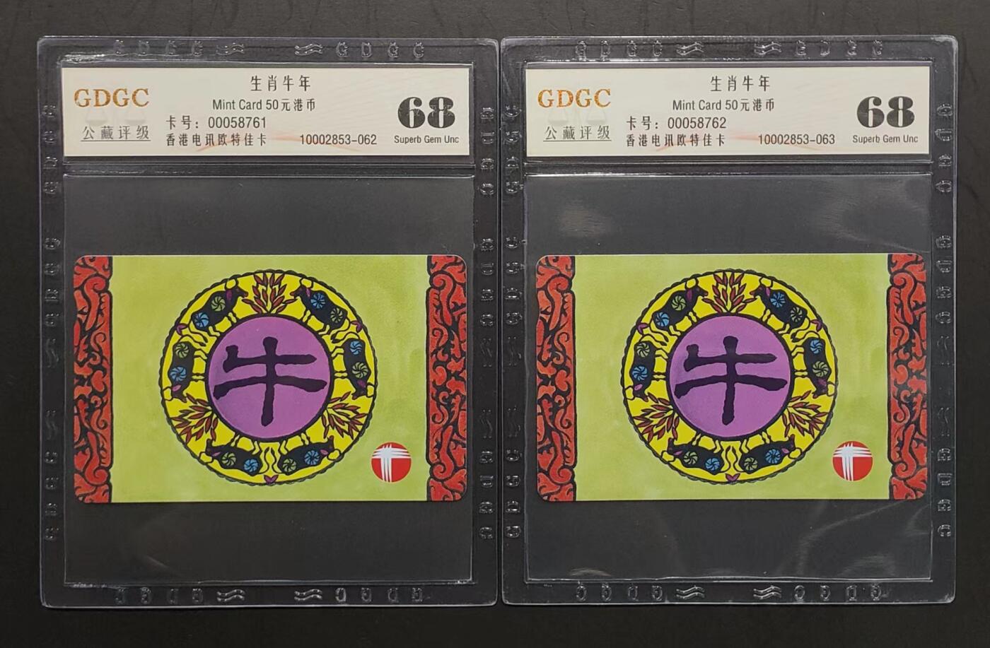 公藏评级第67期拍卖目录 香港欧特佳卡（牛年）一全2枚合拍，公藏68分。公藏评级专业有卡号及防伪标。