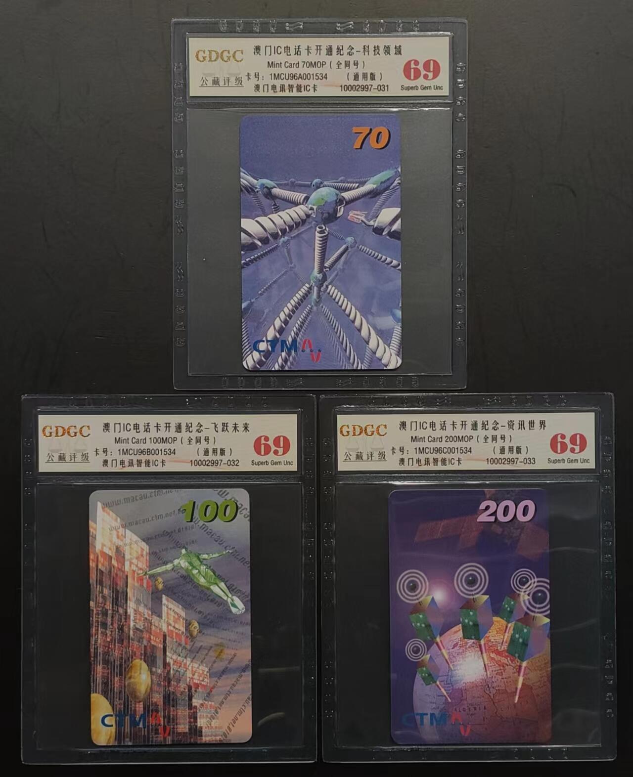 公藏评级第67期拍卖目录 澳门IC卡（澳门电讯IC卡开通纪念）3全同号001534，公藏69分，公藏评级专业有卡号及防伪标。