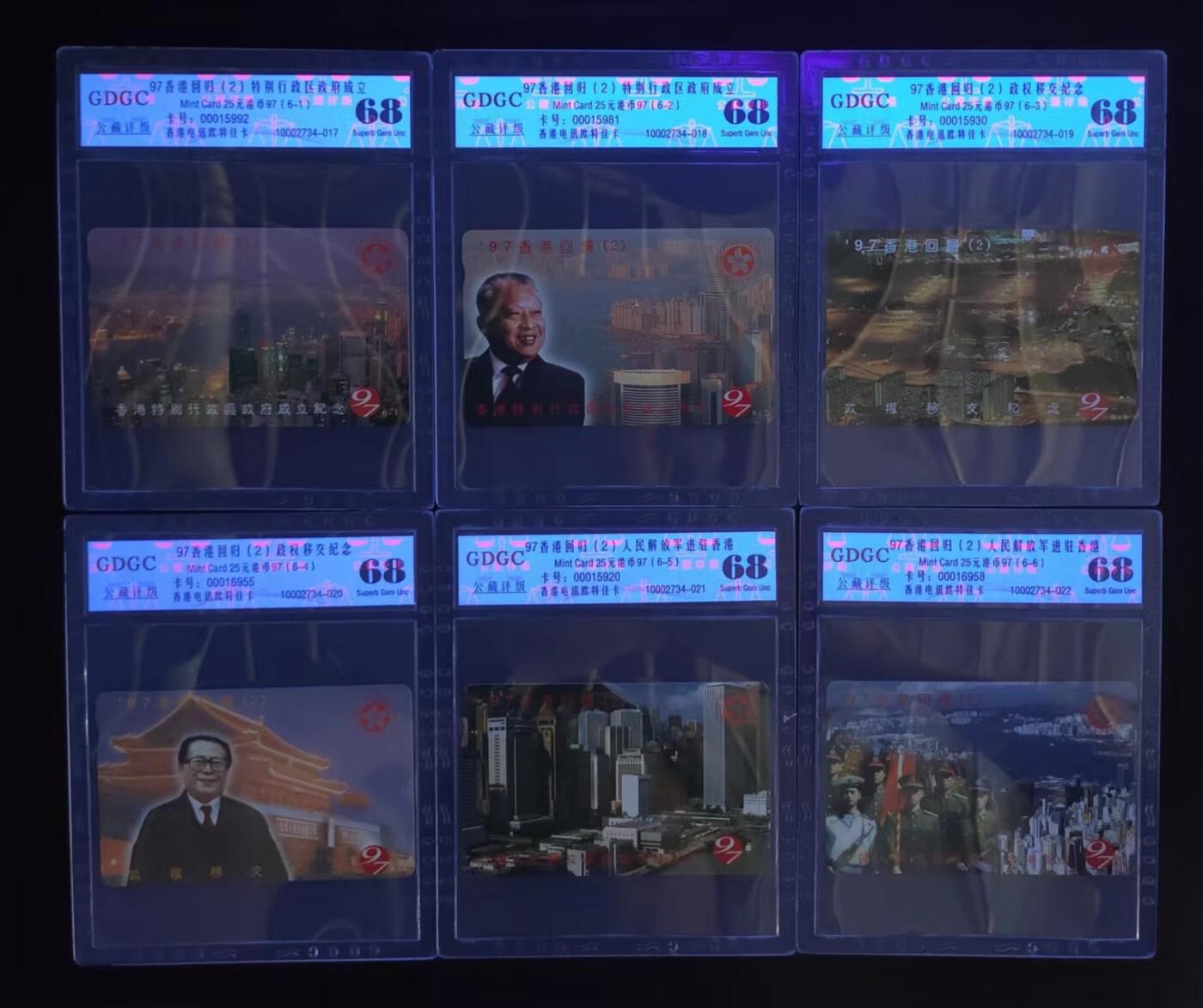 公藏评级第67期拍卖目录 香港欧特佳卡（香港回归系列第2组）6全公藏68分，公藏评级专业有卡号及防伪标。