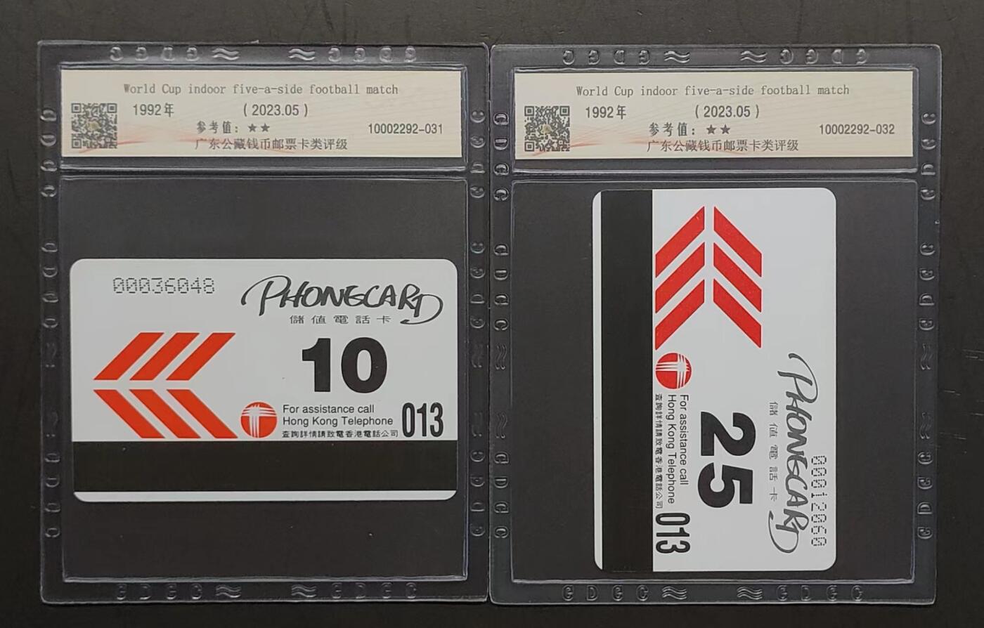 公藏评级第67期拍卖目录 香港欧特佳卡（世界杯室内五人足球赛）2全发行600，公藏68分。公藏评级专业有卡号及防伪标。