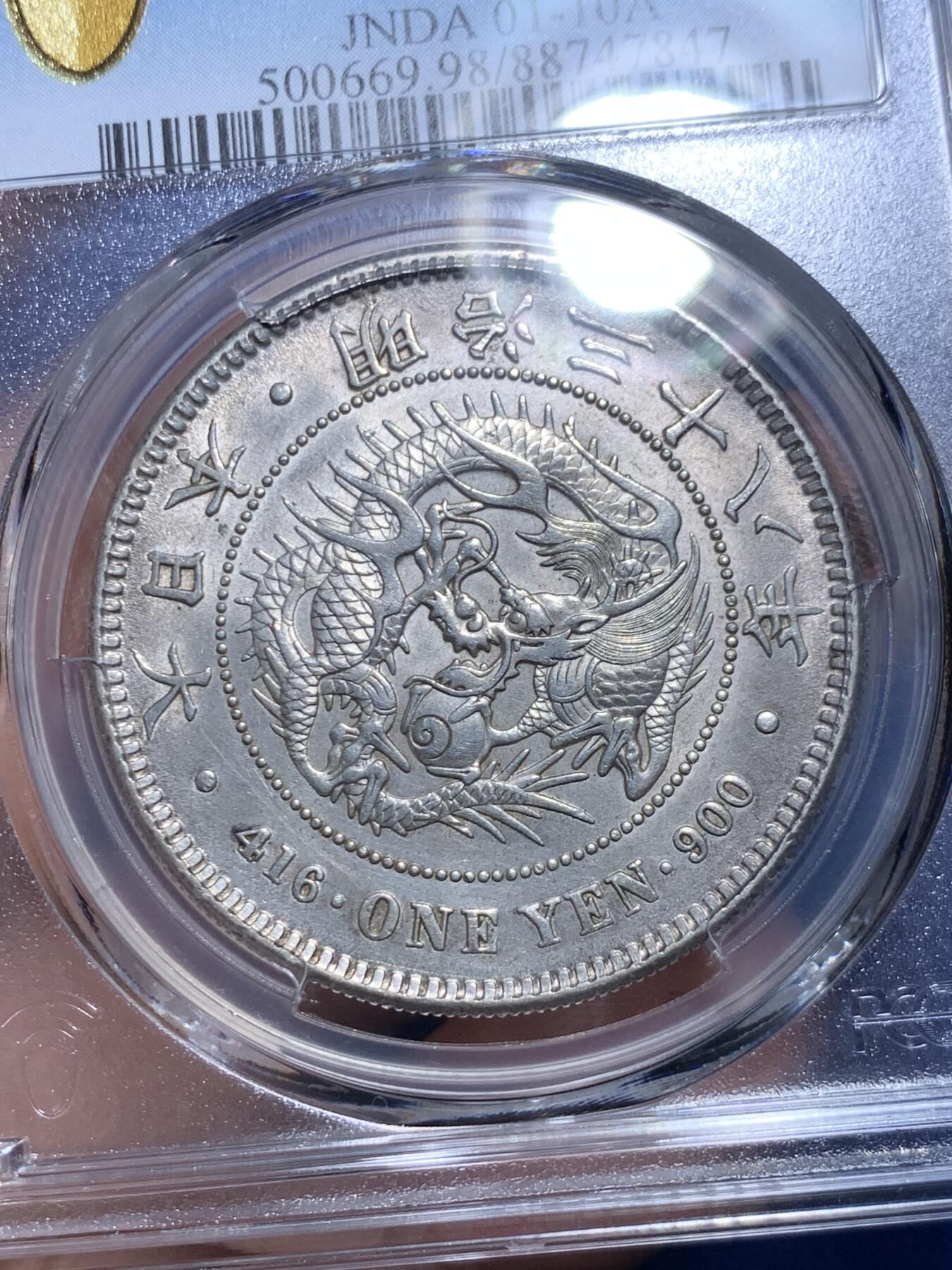 《竞宝斋》第279场- 周日，周一 ，周二3场连拍 （全场包邮） PCGS AUD 日本1905明治三十八年龙洋一元银币