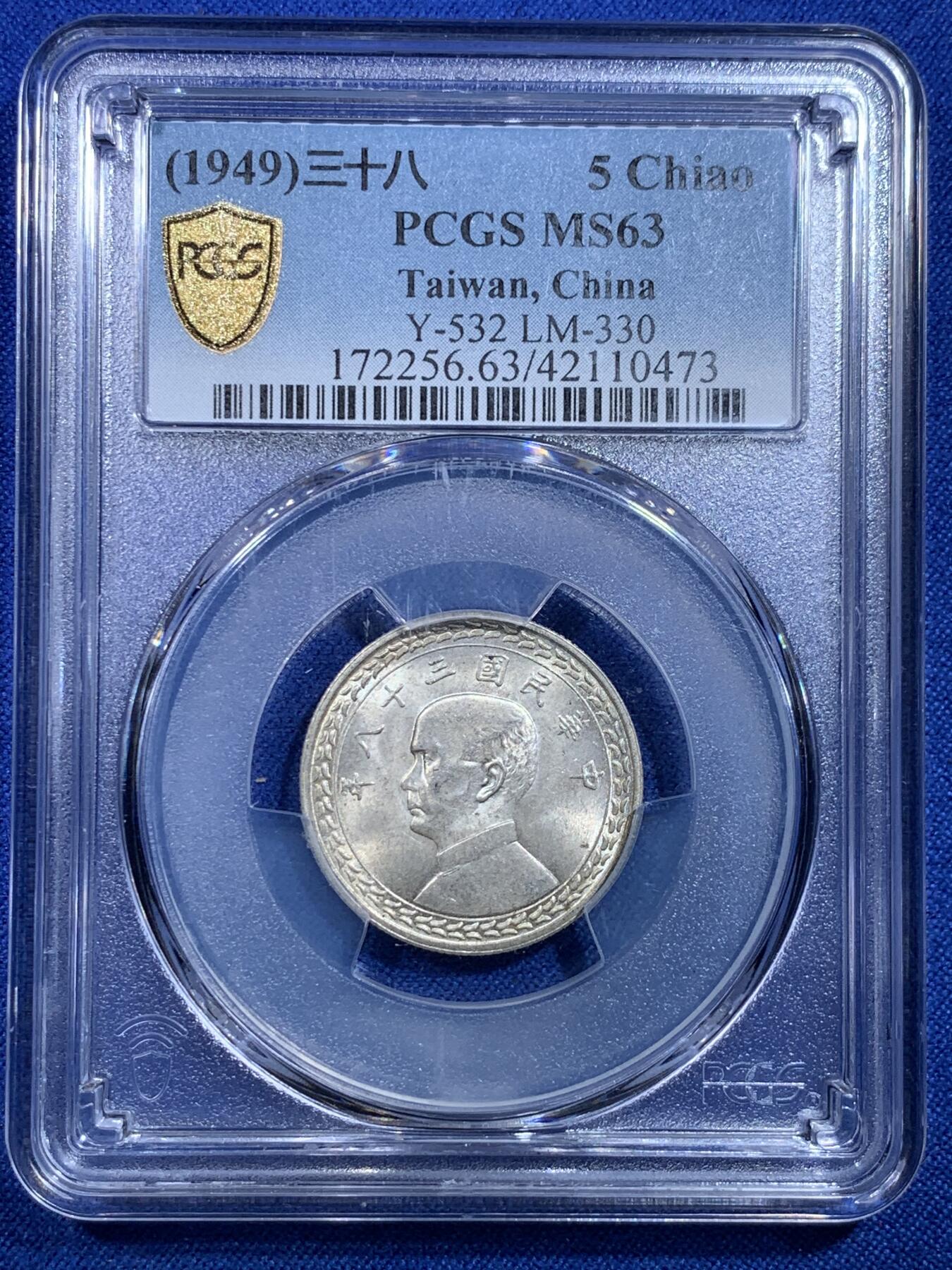 《竞宝斋》第279场- 周日，周一 ，周二3场连拍 （全场包邮） PCGS MS63 民国三十八年1949台湾省原光五角银币