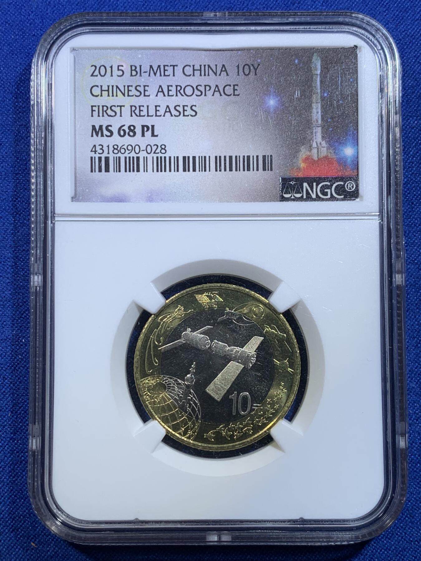 《竞宝斋》第279场- 周日，周一 ，周二3场连拍 （全场包邮） NGC MS68PL 航天币 首期火箭标  三枚连号