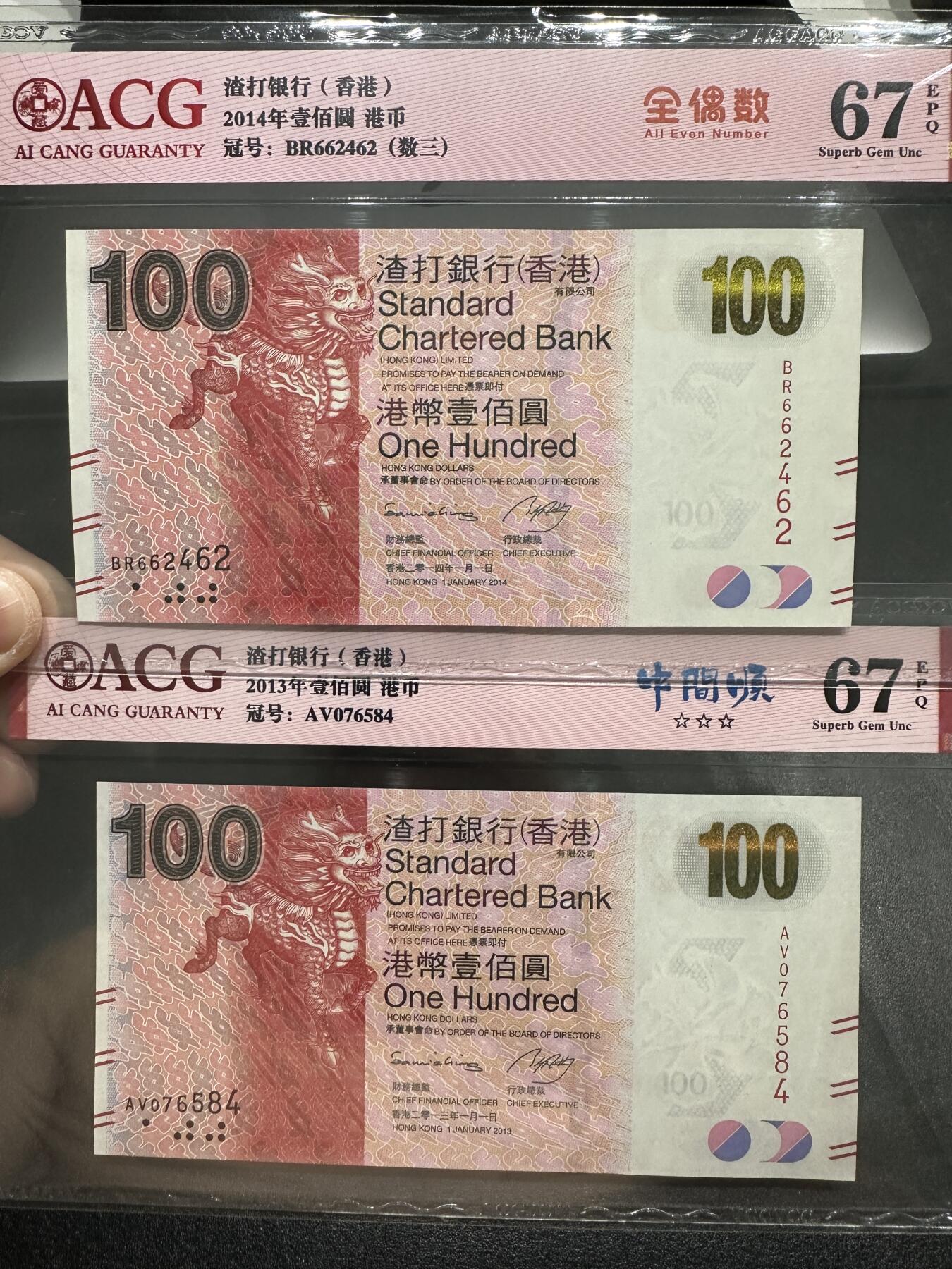 《外钞收藏家》第三百八十期（连拍第二场） 2013、14年香港渣打银行100元 两张一起 靓号 爱藏评级