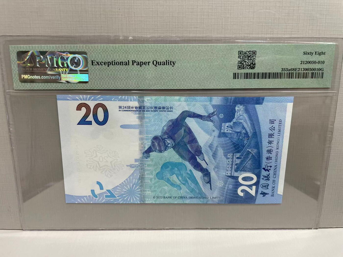 大中华拍卖第744期 香港冬奥纪念钞2220 AA360825