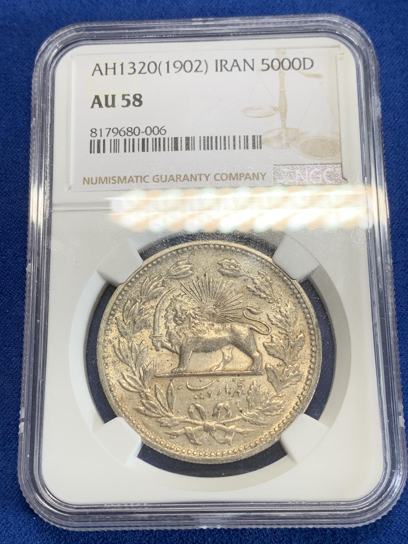 《竞宝斋》第279场- 周日，周一 ，周二3场连拍 （全场包邮） NGC AU58 伊朗1902年狮子拿刀5000第纳尔银币，打制精美，设计华丽，波斯元素满满。