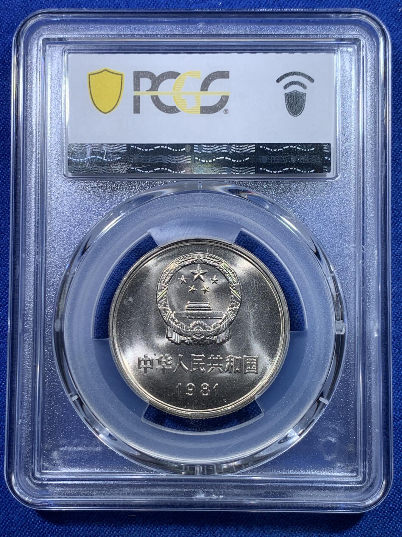 《竞宝斋》第279场- 周日，周一 ，周二3场连拍 （全场包邮） 两枚一组 PCGS MS67 中国1981年长城币壹圆 高分品相