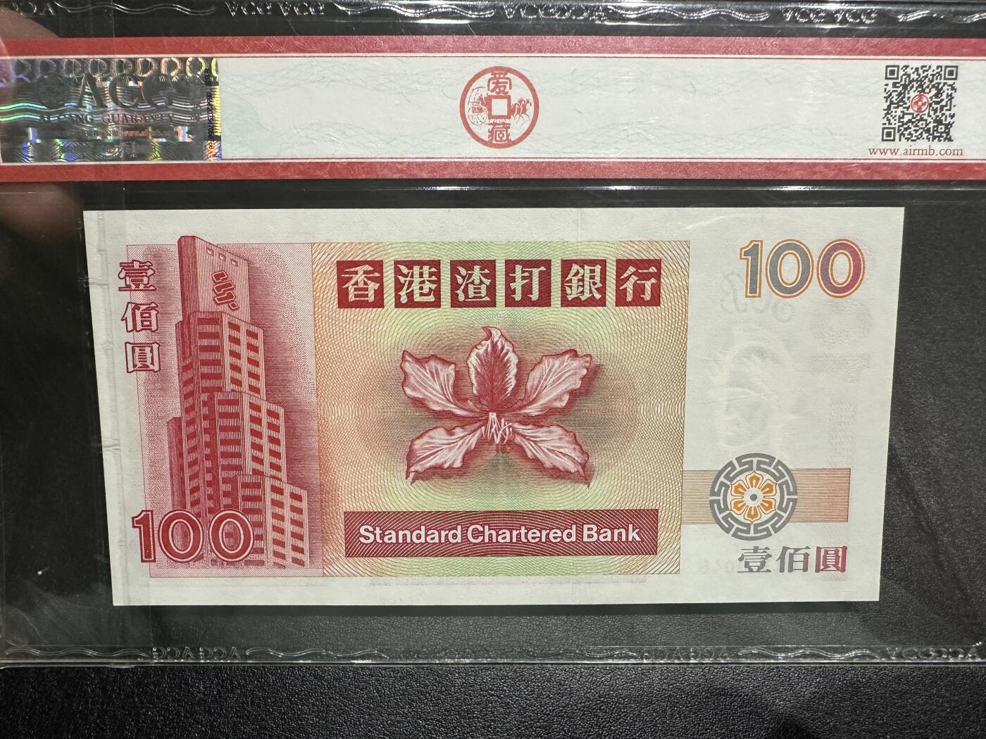 《外钞收藏家》第三百八十期（连拍第二场） 1996年香港渣打银行100元 爱藏评级