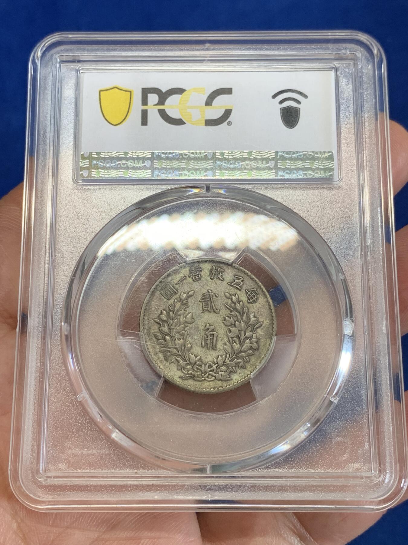 《竞宝斋》第279场- 周日，周一 ，周二3场连拍 （全场包邮） PCGS XF40 民国五年袁像二角银币