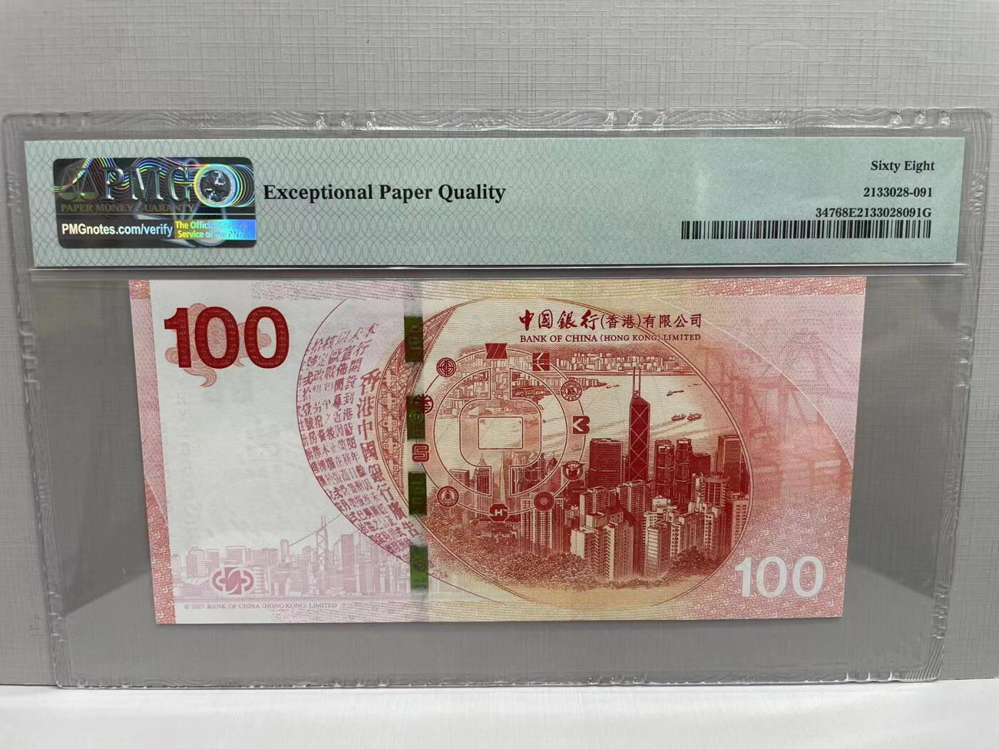 大中华拍卖第744期 香港新中银100周年纪念钞17100 HY506623