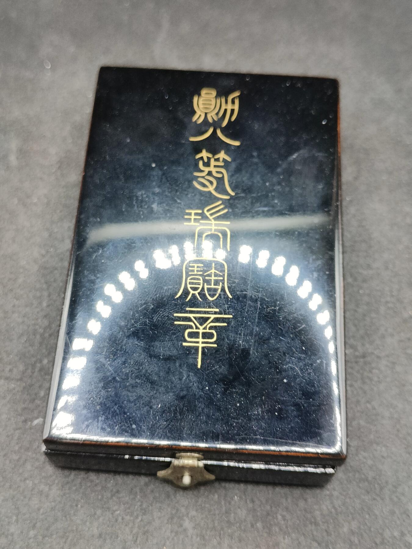 全场0元起拍 第166期 咸鱼国勋章拍卖专场 6月19日（周三）下午6：00开始 日本明治时期 八等瑞宝章 银制带盒+
