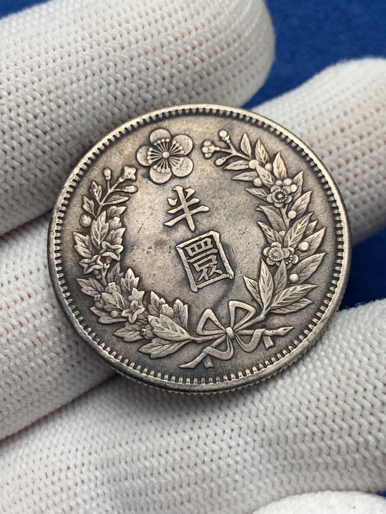 《竞宝斋》第279场- 周日，周一 ，周二3场连拍 （全场包邮） 朝鲜1906年光武十年半圆龙洋银币 黑彩包浆 味道一流