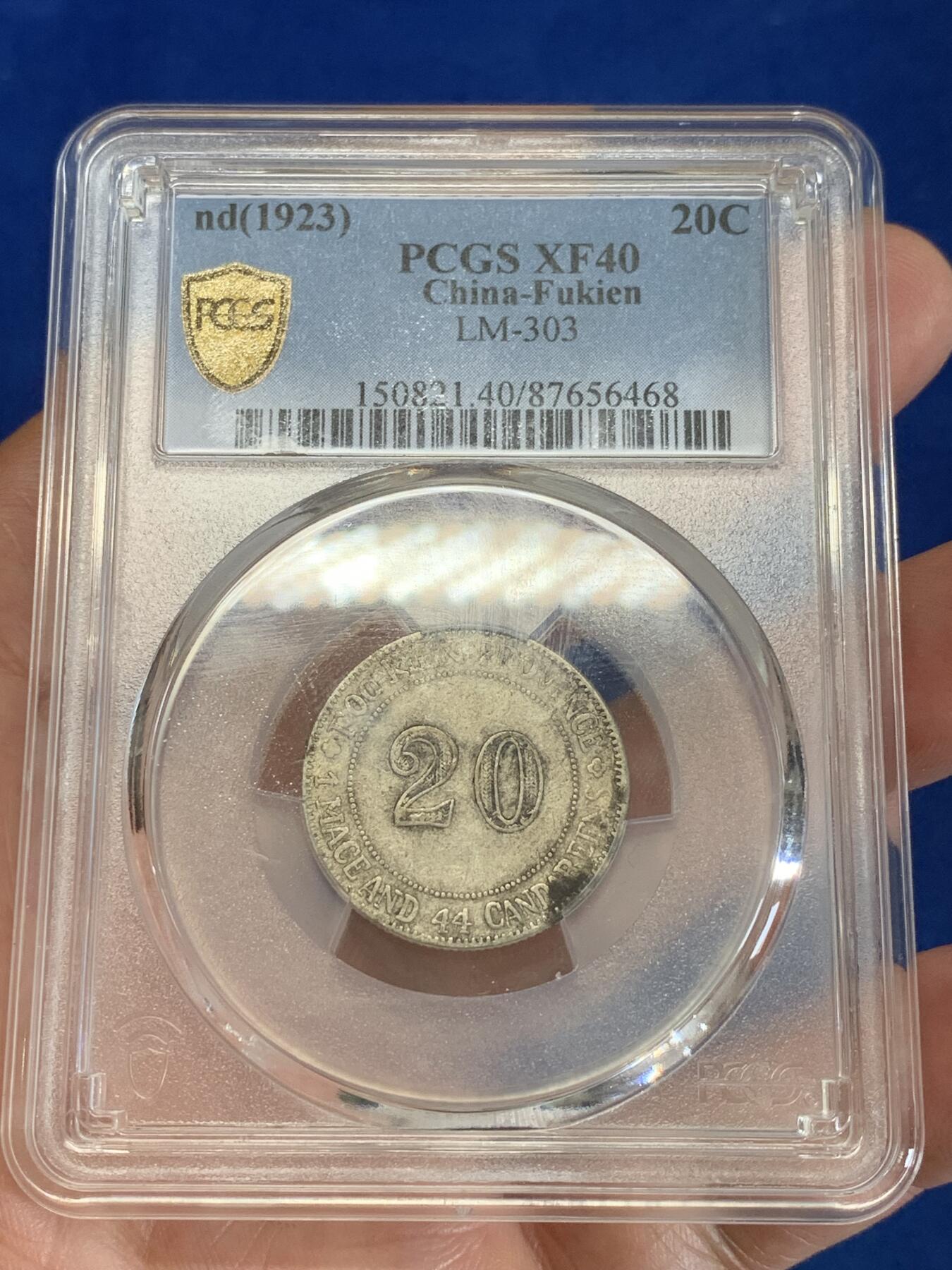 《竞宝斋》第279场- 周日，周一 ，周二3场连拍 （全场包邮） PCGS XF40 中国1923福建官局造二豪银币