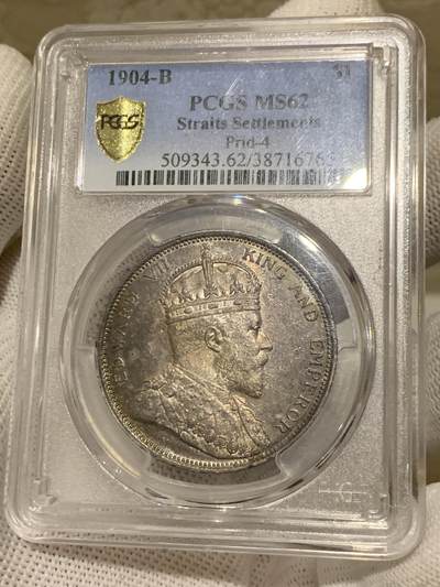 《竞宝斋》第279场- 周日，周一 ，周二3场连拍 （全场包邮） - PCGS-MS62 1904B海峡殖民地银币 大海峡中的极品 双面深打五彩巧克力包浆