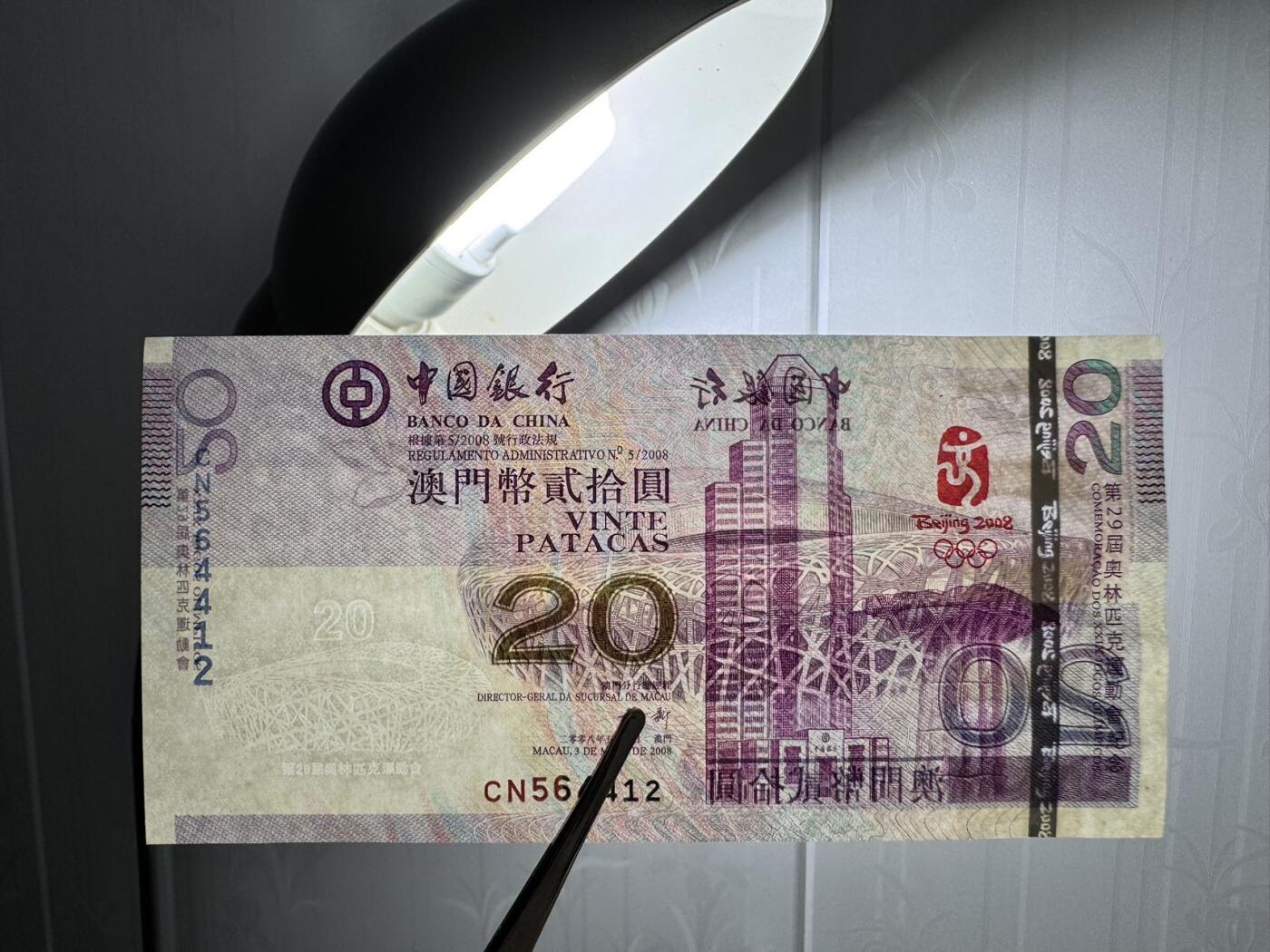 收藏联盟Quantum Auction 第354期拍卖  澳门中国银行2008年20元北京奥运会纪念钞  品相全新UNC 