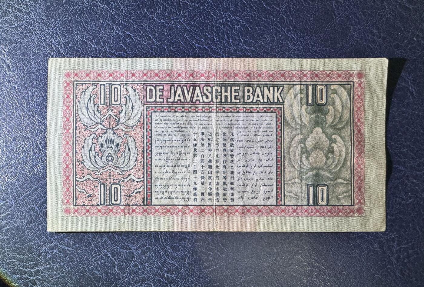 收藏联盟Quantum Auction 第354期拍卖  荷属爪哇1933年10盾 品相如图 罕见AA首发冠 号码无4 JEZ作品