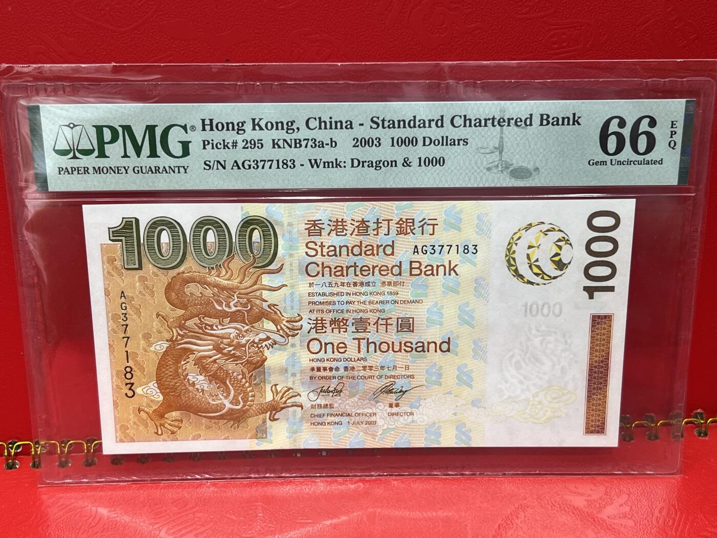 大中华拍卖第744期 香港渣打银行031000 AG377183