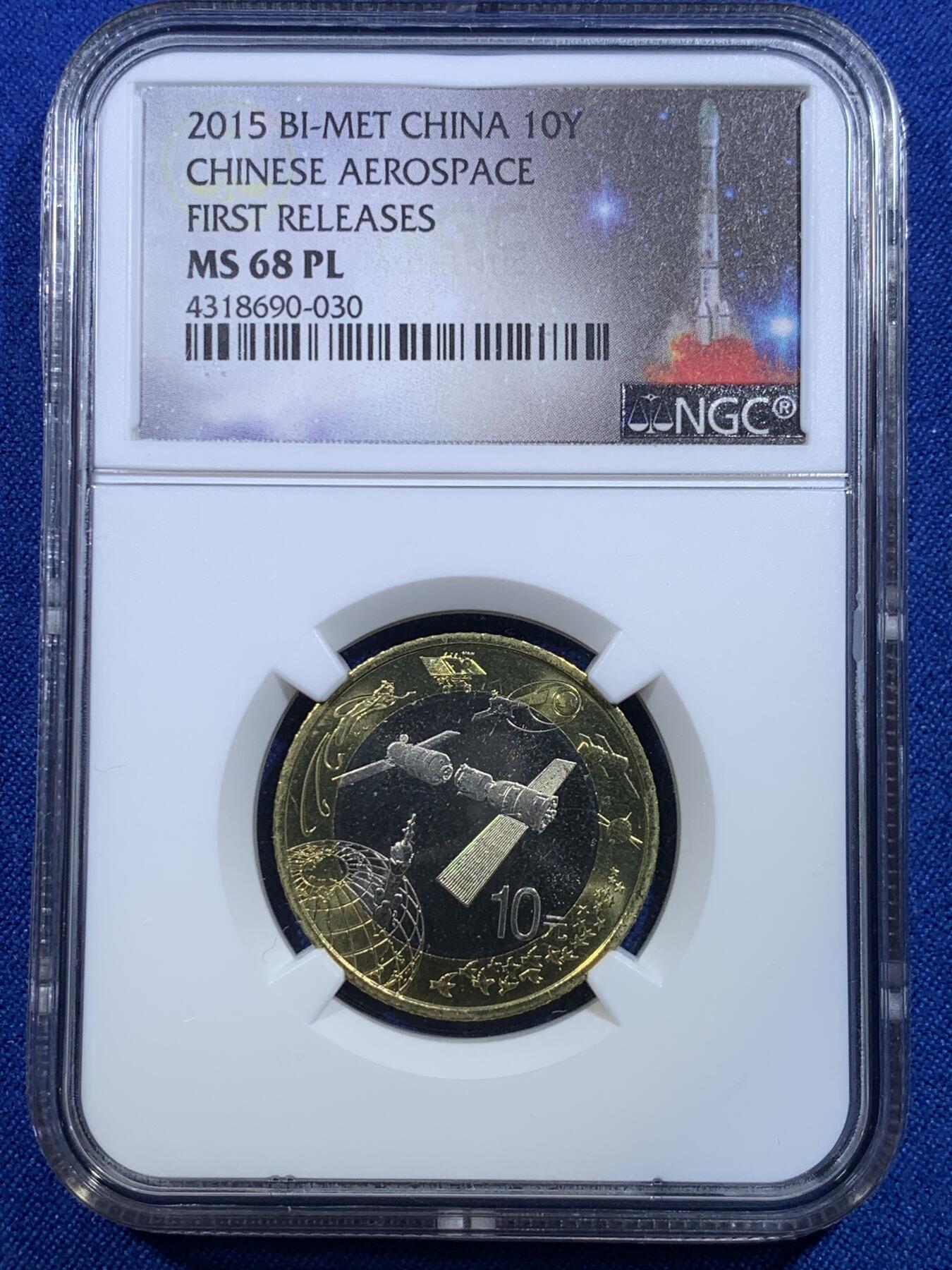 《竞宝斋》第279场- 周日，周一 ，周二3场连拍 （全场包邮） NGC MS68PL 航天币 首期火箭标  三枚连号