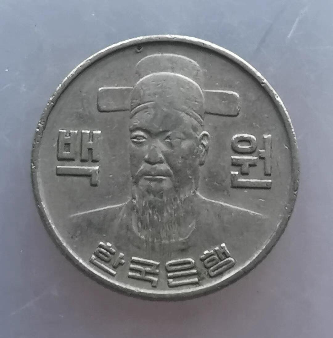 韩国老版100元 李舜臣  24mm 硬币钱币
