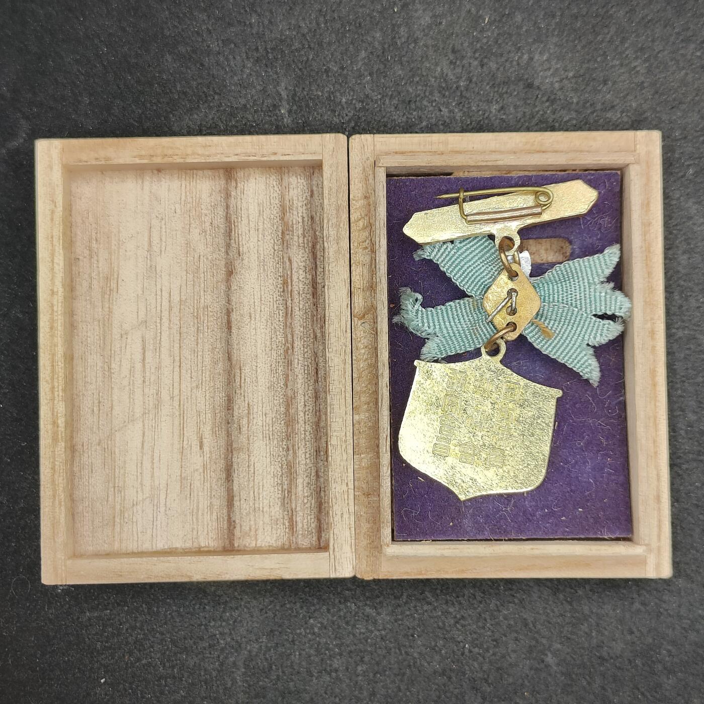 全场0元起拍 第166期 咸鱼国勋章拍卖专场 6月19日（周三）下午6：00开始 日本海员掖济会徽章