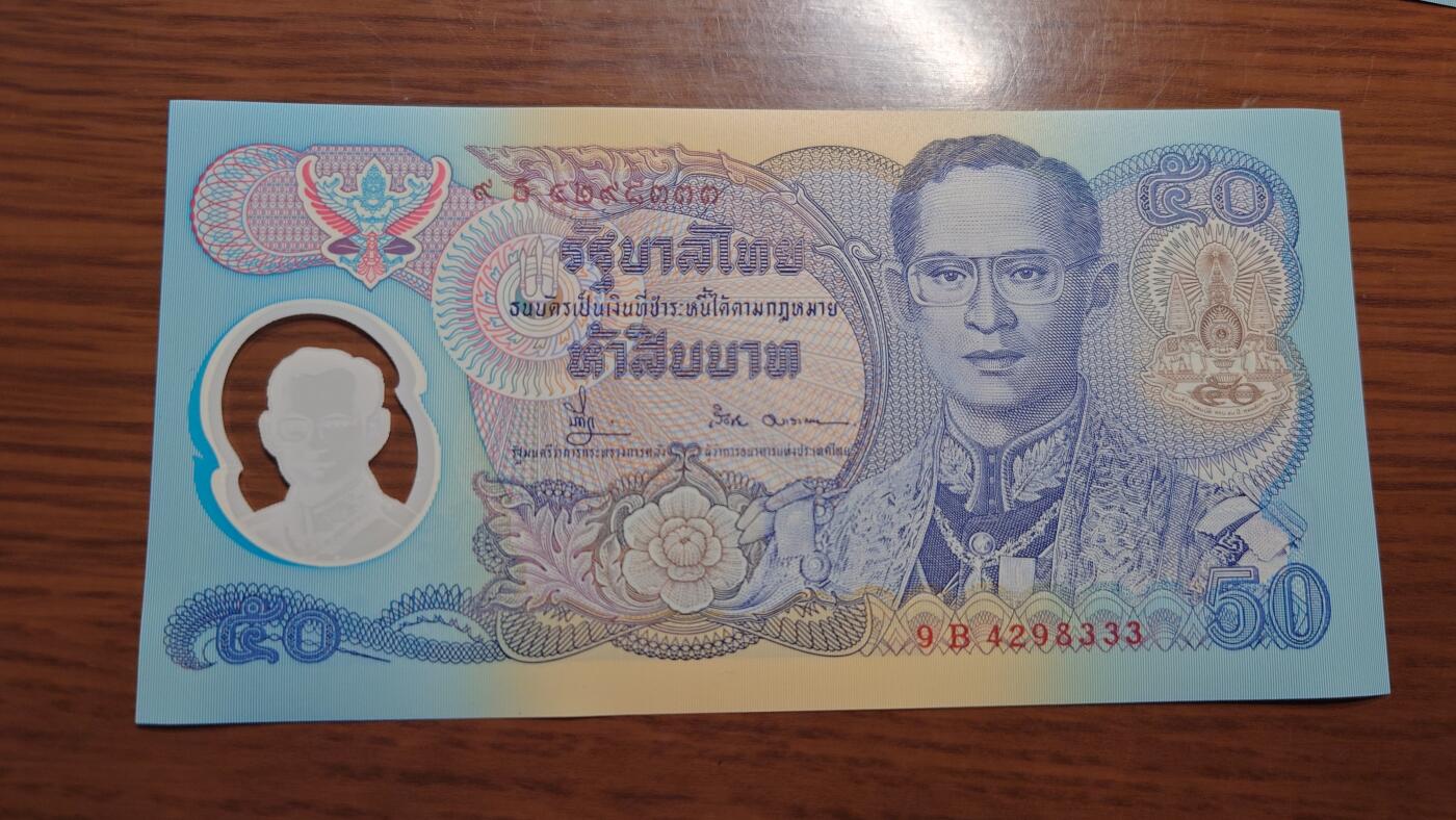 【六点40刚有新增30项】精选微拍第114期暨2024年第25期  新品到货 1996年泰国50铢纪念钞 全新绝品 豹子号333
